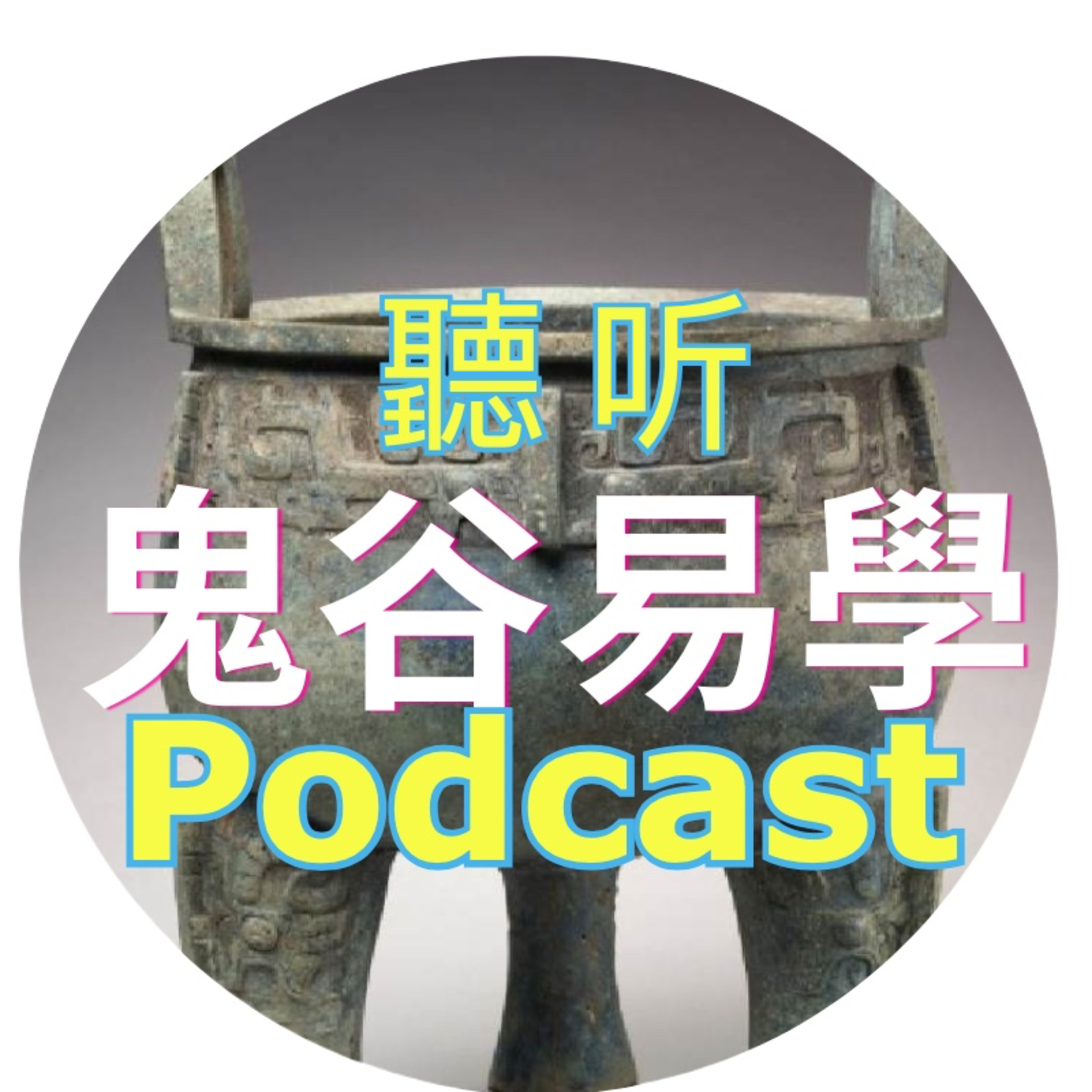 金頭腦第二回－鍛練核心肌群 episode artwork