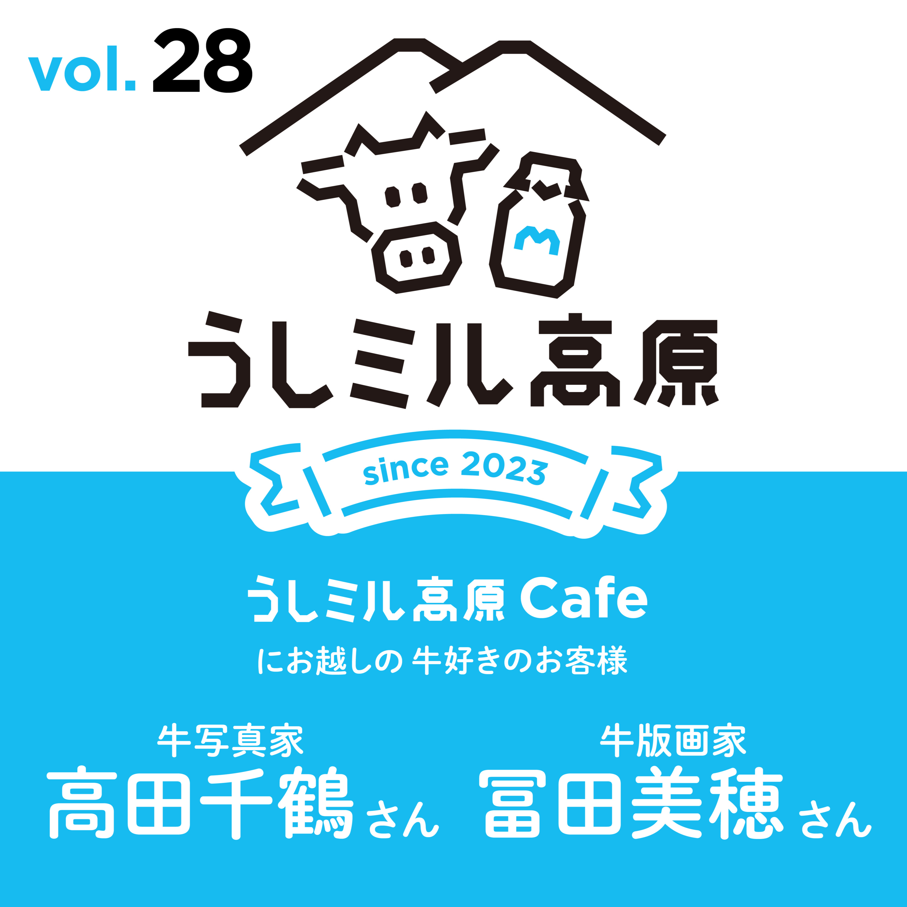 Vol28　【うしミル高原カフェ12】牛版画家　冨田　美穂さん episode artwork