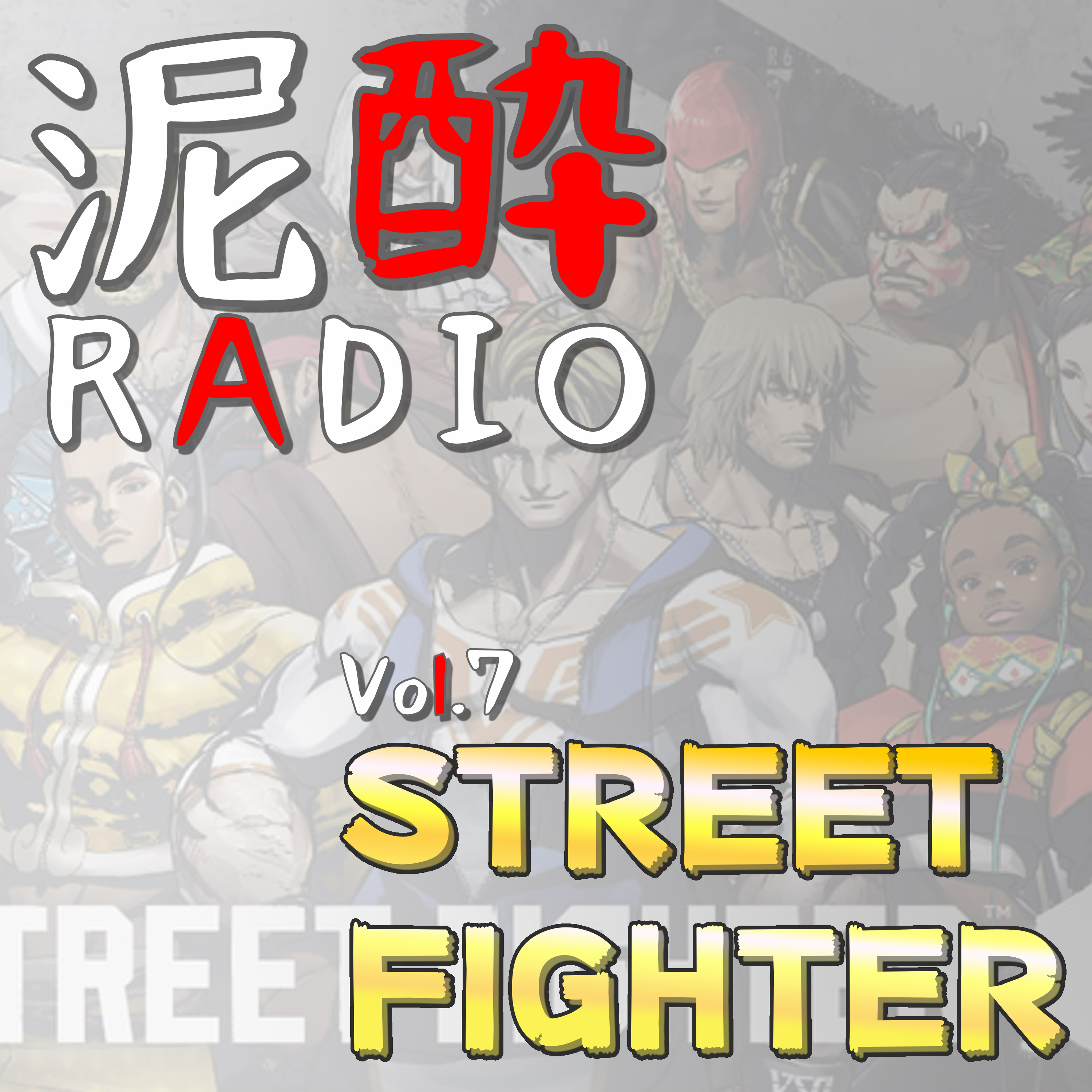 泥酔RADIO