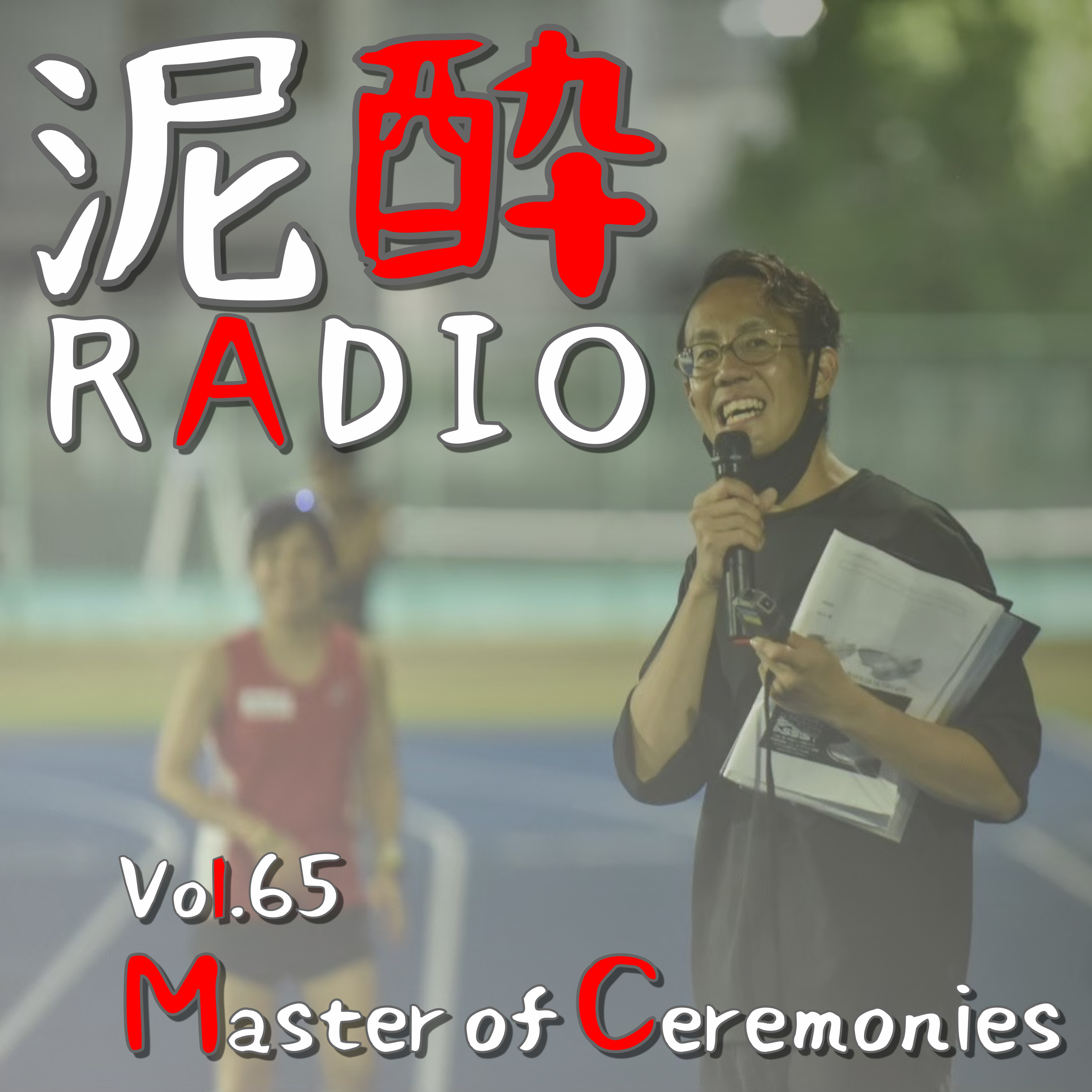 泥酔RADIO