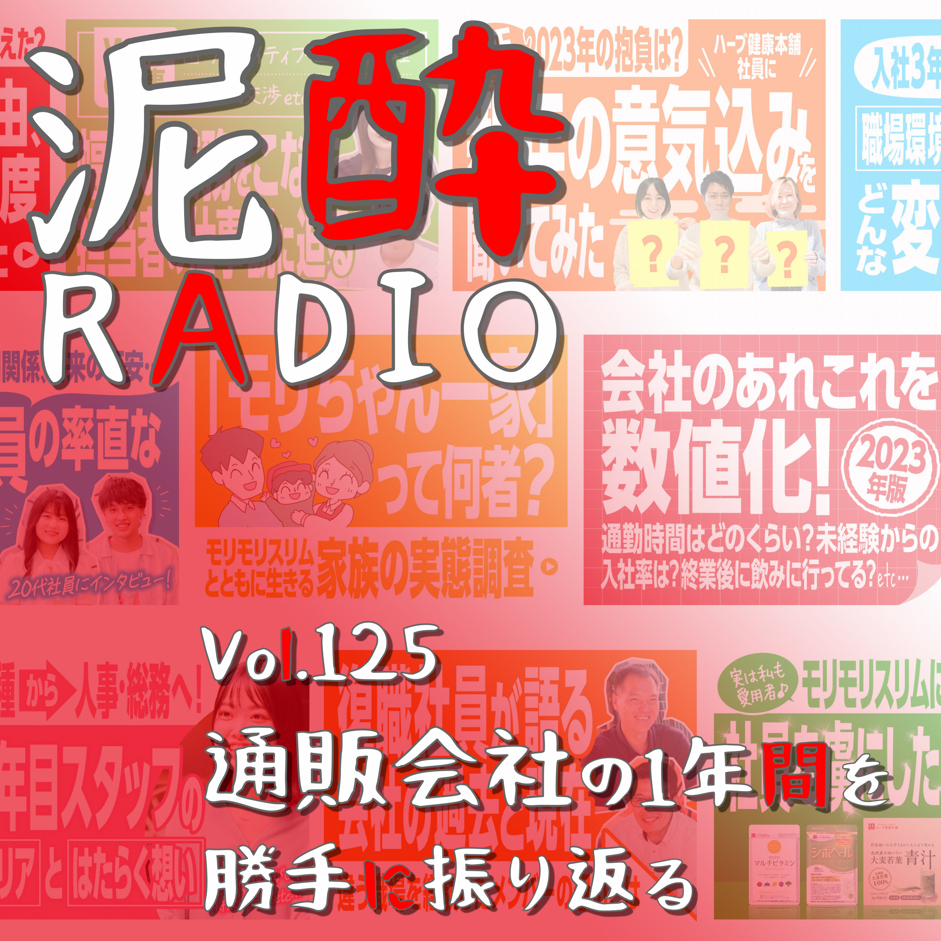 Vol.125 通販会社の1年間を勝手に振り返る　｜　福岡の通販会社ハーブ健康本舗 公式ブログ執筆担当が語る広報・採用目的の記事を企画する大変さ/3ヶ年計画の結果/誰よりも社内の慰労親睦会に参加する元社員/ふんばるブログ ぜひ読んでください！　｜　シルクエール＜白＞/SPRING VALLEY（スプリングバレー） KIRIN episode artwork