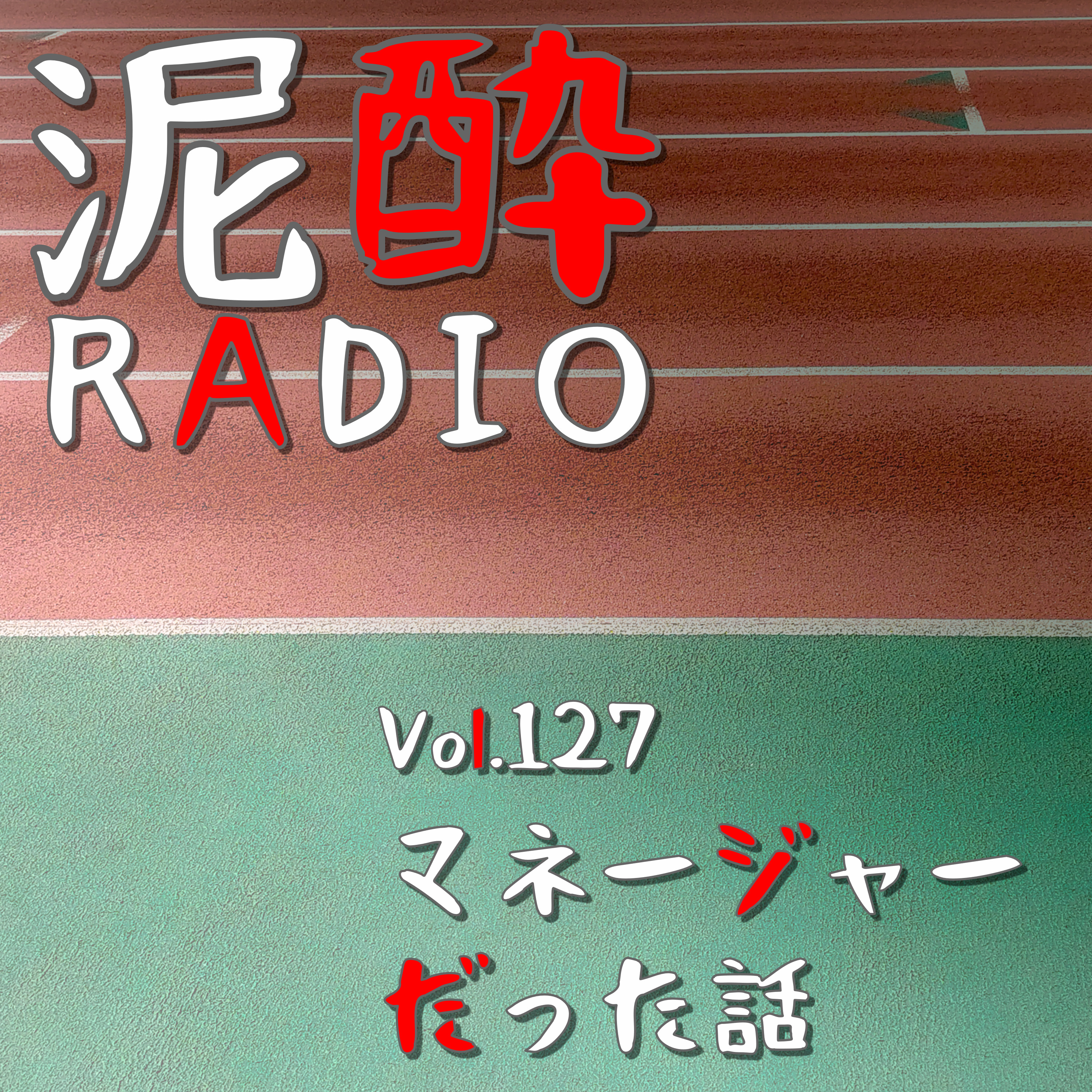 Vol.127 マネージャーだった話　｜　福田穣・田中飛鳥・藤井翼率いるaile RUNNING CLUB…福岡の陸上界をリードするメンツの身近でたくさんの経験をした1年間。今年7月に両プロランナーのマネージャーを退任した経緯と、いまだから言いたい彼らへの想いを告白　｜　アップルサイダーサワー/麒麟特製 KIRIN episode artwork