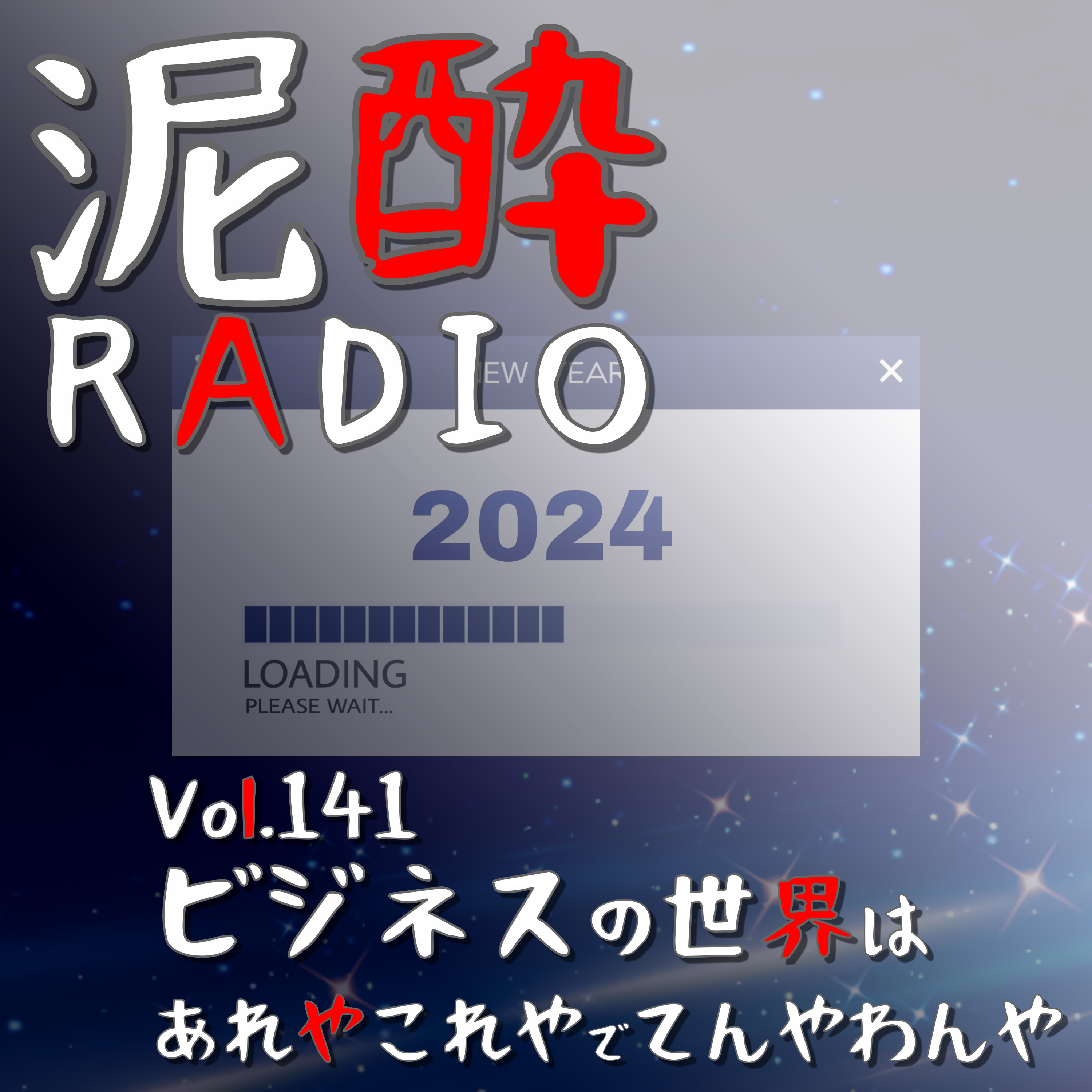 Vol.141 ビジネスの世界はあれやこれやでてんやわんや　｜　技術革新により決済方法が多様化・AIが労働環境に参入・物流や運送業界の売上や給与が下がる？…2024年のさまざまな課題、一体どうなる？/通販業界の行く末を執筆しました　｜　Corona Extra/コロナビール episode artwork