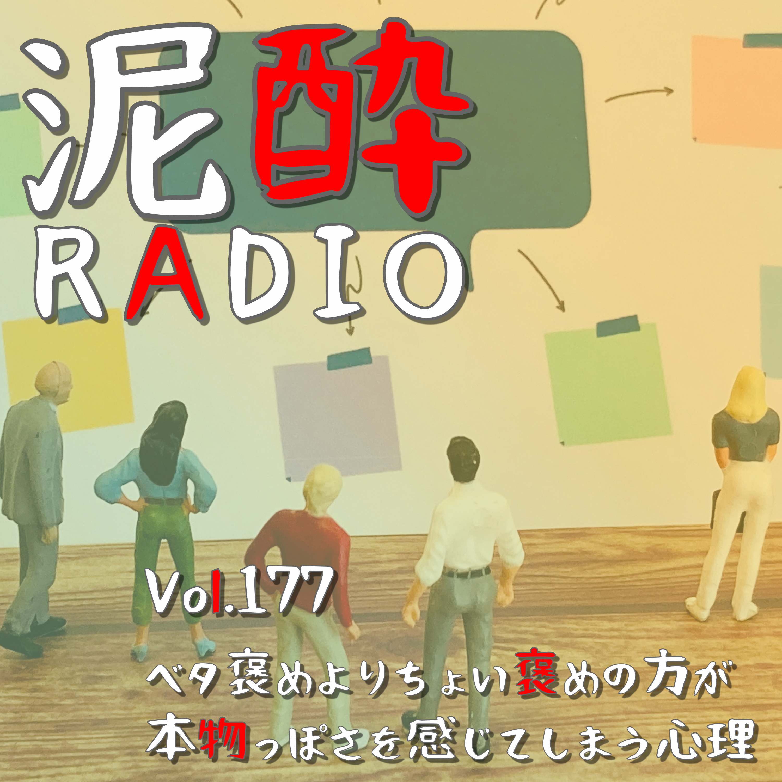 Vol.177 ベタ褒めよりちょい褒めの方が本物っぽさ感じてしまう心理｜お客様の声をどう生かすか…企業のサービス向上の決め手“ユーザーボイス”の重要性・活用方法を考える/福岡の通販会社 ハーブ健康本舗の場合/匿名性の高いWebの口コミ・SNSとどう向き合うか｜つぶちゅー 温州みかん/サンガリア episode artwork