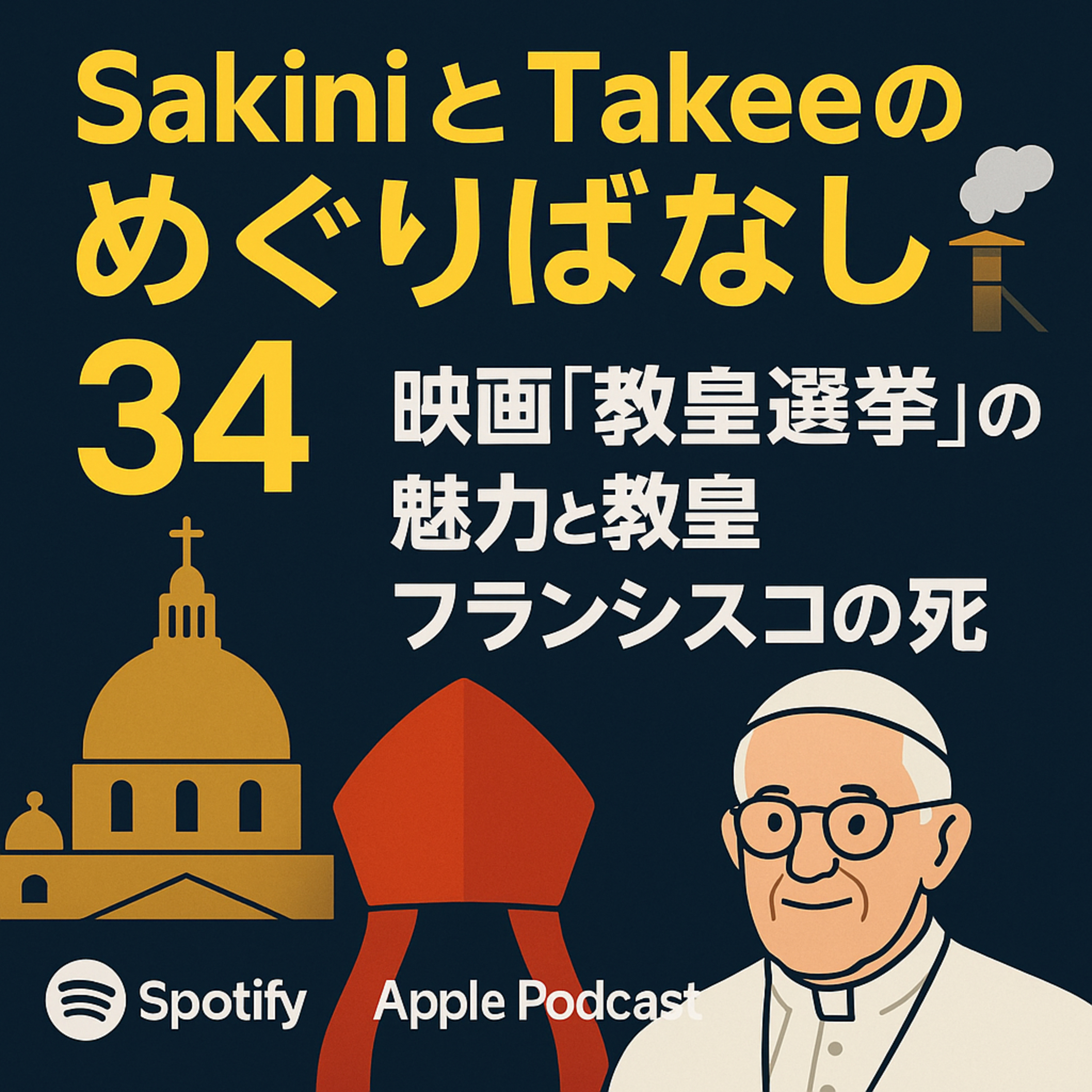 SAKINIとTAKEEのめぐりばなし