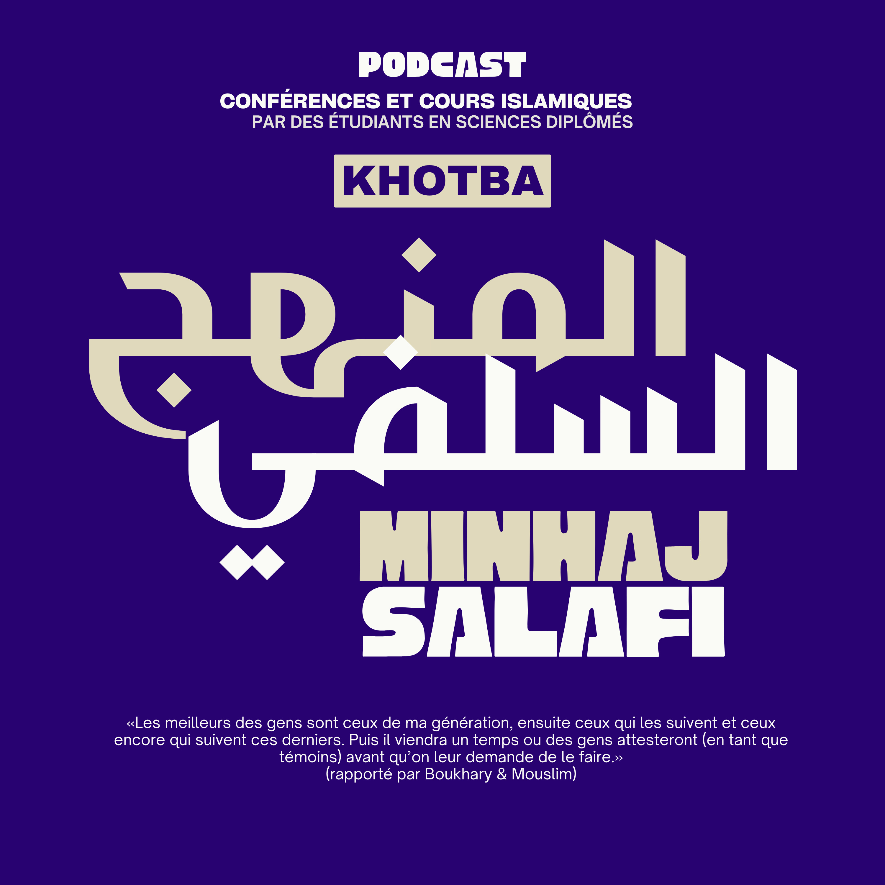 KHOTBA sur les épreuves - Par Abdallah Abou Mohamed Al-Gambî episode artwork