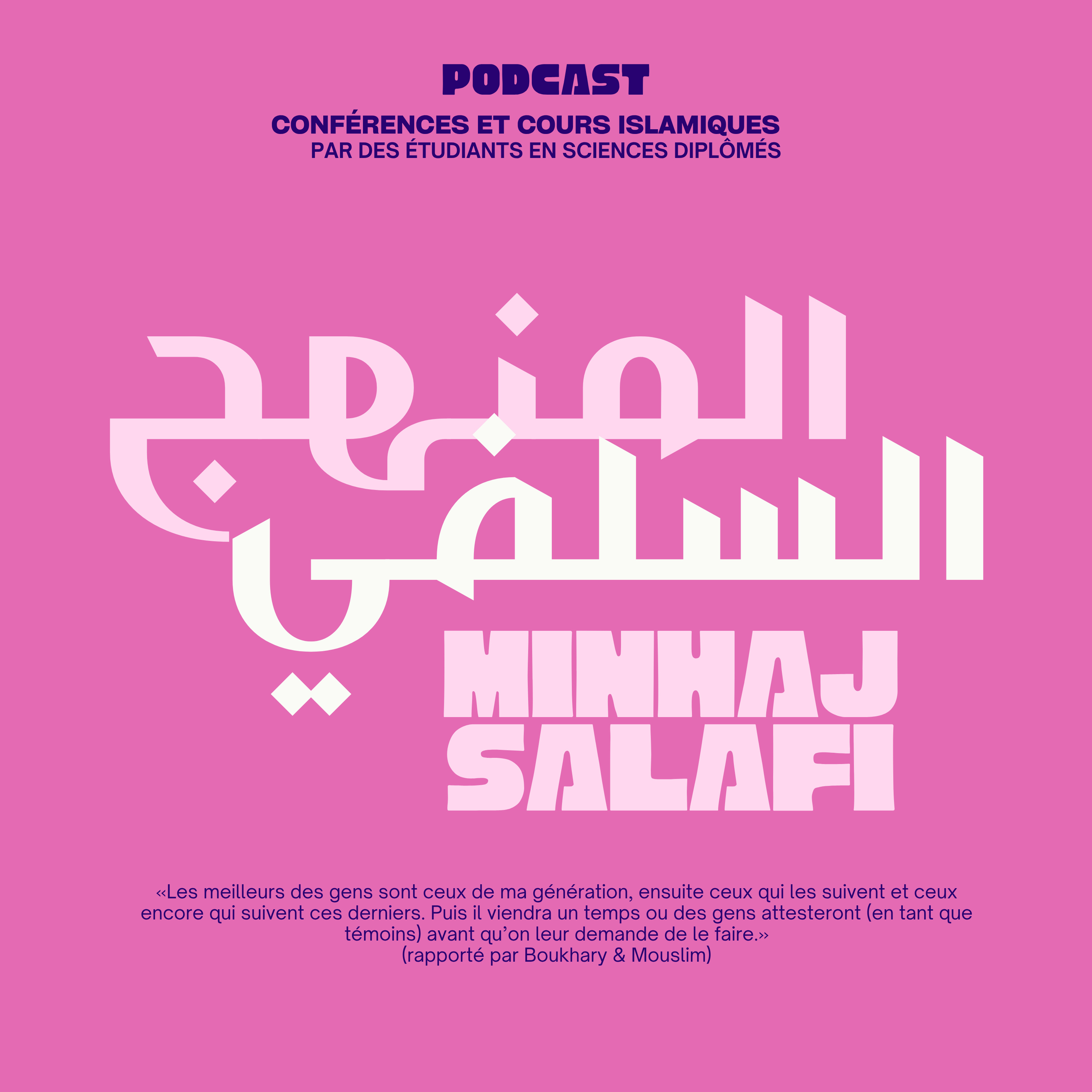 EXTRAIT : Le Tawakkoul / Placer sa confiance en Allah seul (oustadh Abou Laïth 'Othmân Al Armany) episode artwork