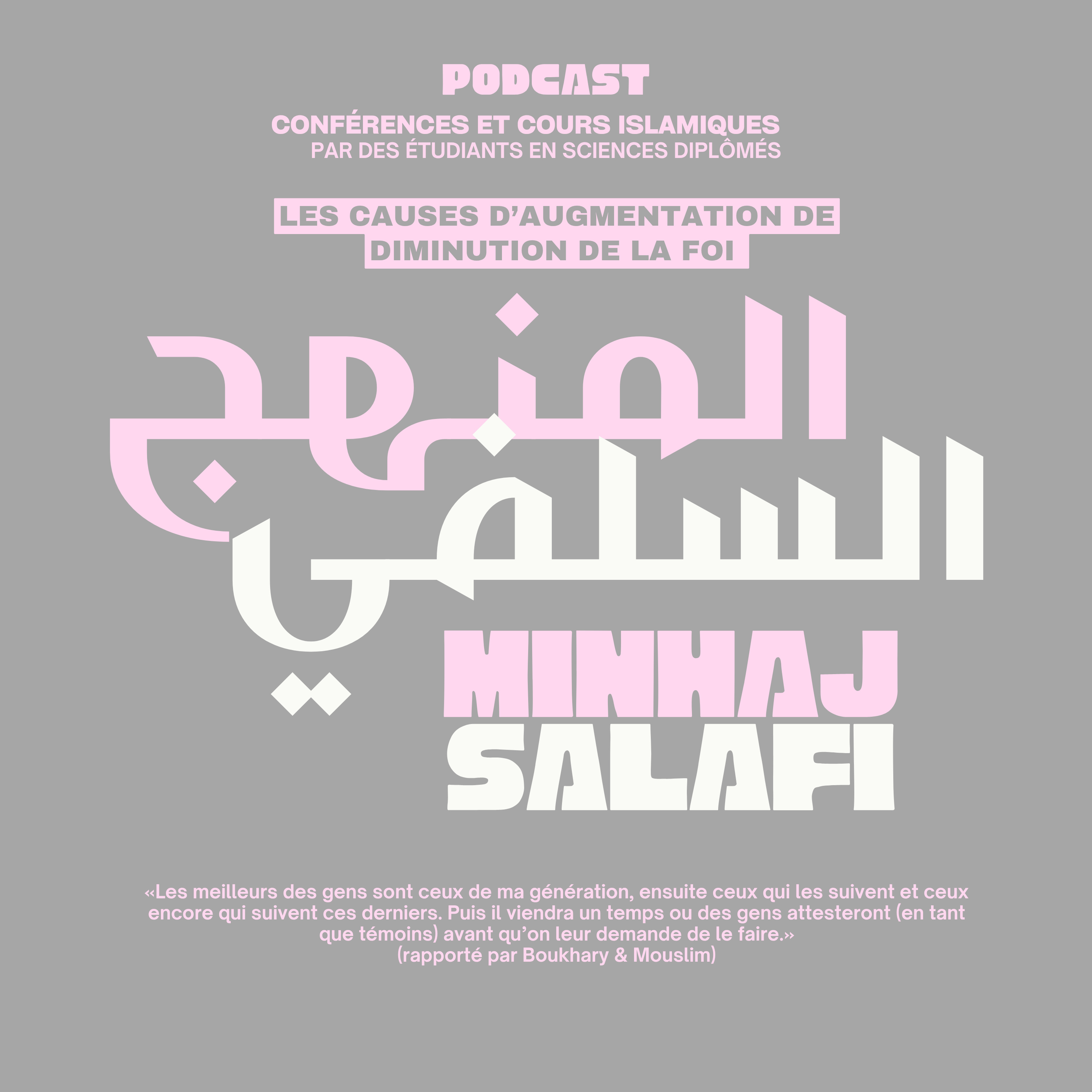 EP1. Les causes d’augmentation de diminution de la foi de Shaykh AbdRazzaq Al-Badr حفظه الله - Djily Cheikh Abou Maymouna (Les Assises Bénéfiques) episode artwork