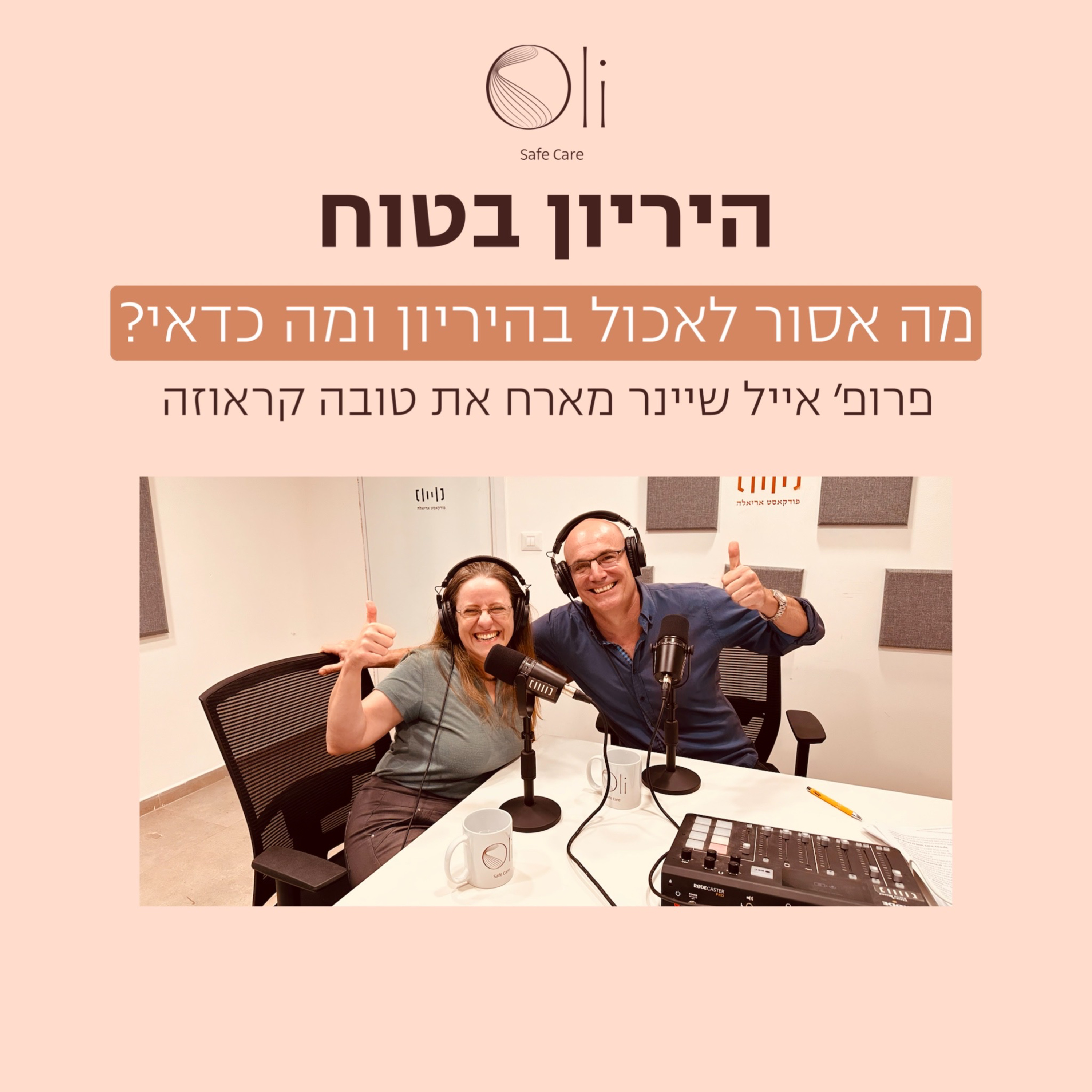 פרק 18- מה אסור לאכול בהיריון ומה כדאי? עם טובה קראוזה episode artwork