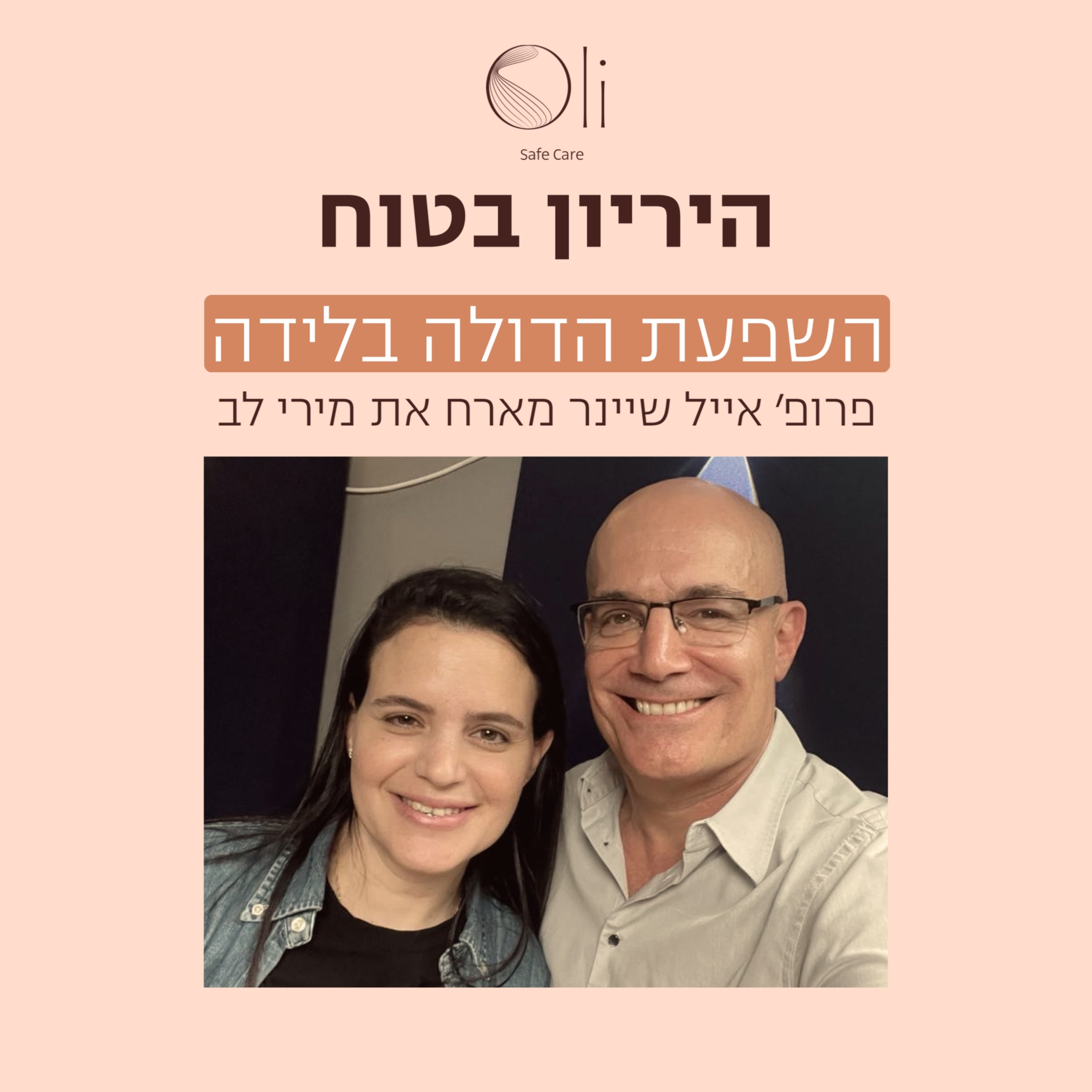 פרק 30- השפעת הדולה בלידה עם מירי לב