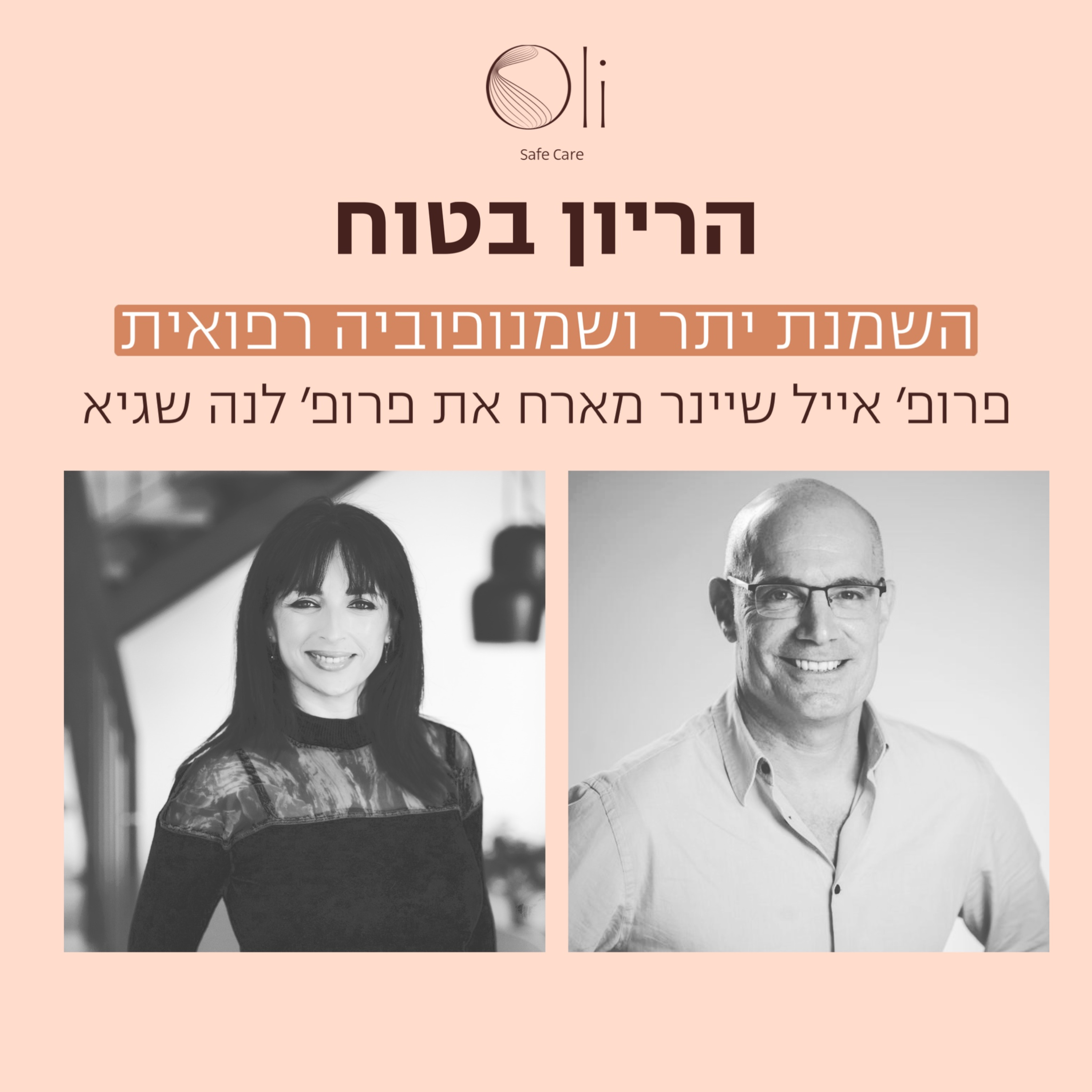 פרק 31- השמנת יתר בהריון ושמנופוביה רפואית עם פרופ׳ לנה שגיא