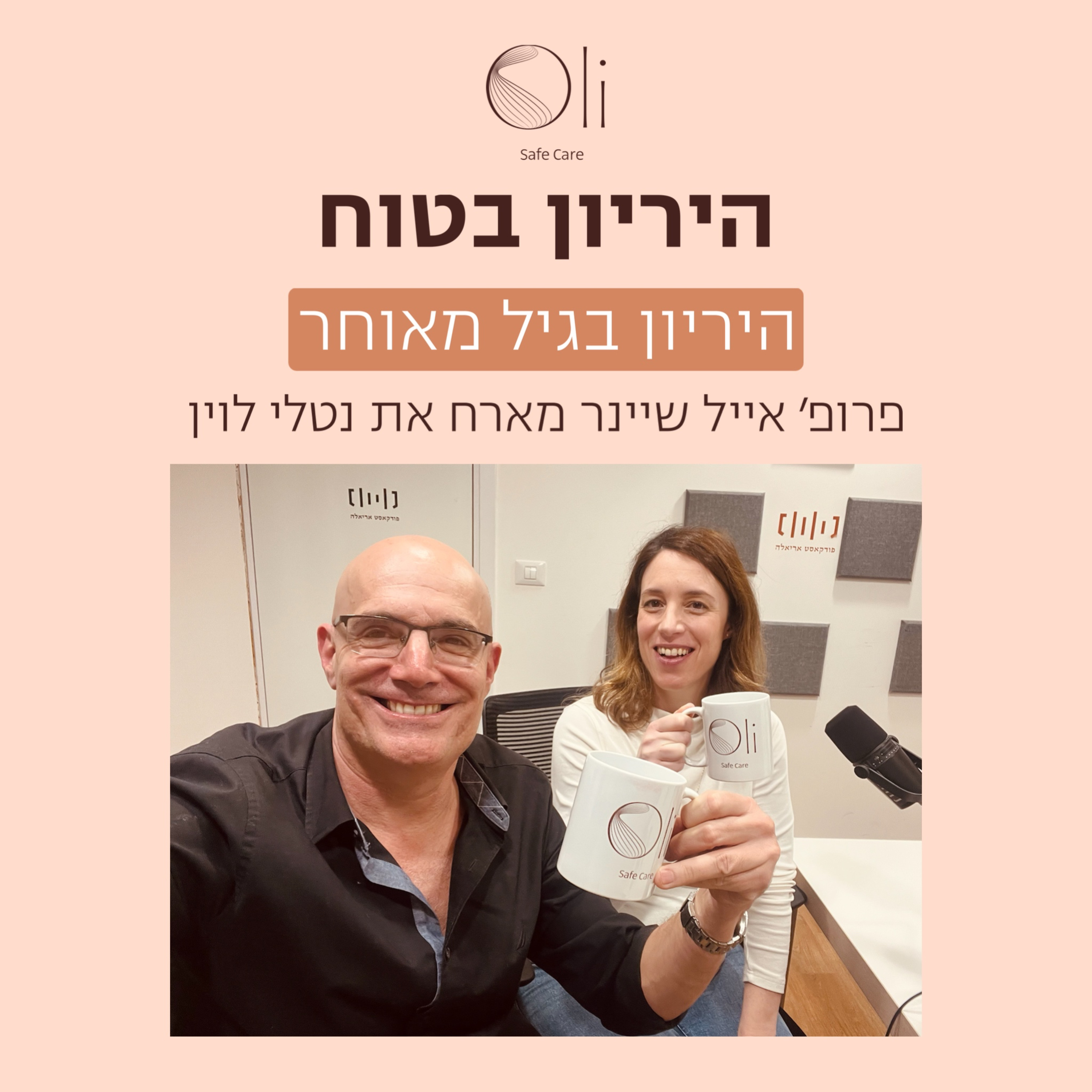 פרק 37- הריון בגיל מאוחר מזווית אישית עם נטלי לוין