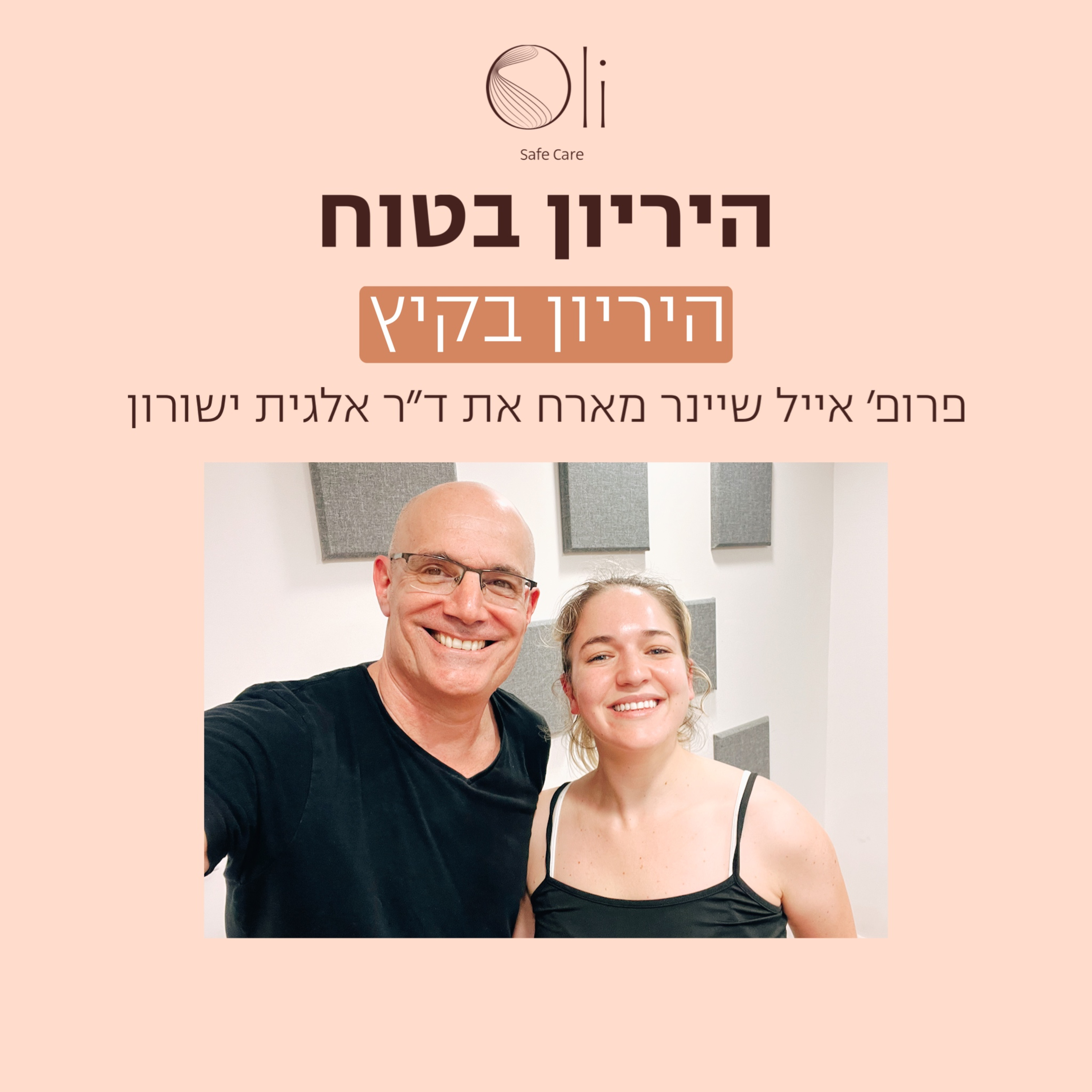 פרק 39- הריון בקיץ עם ד״ר אלגית ישורון