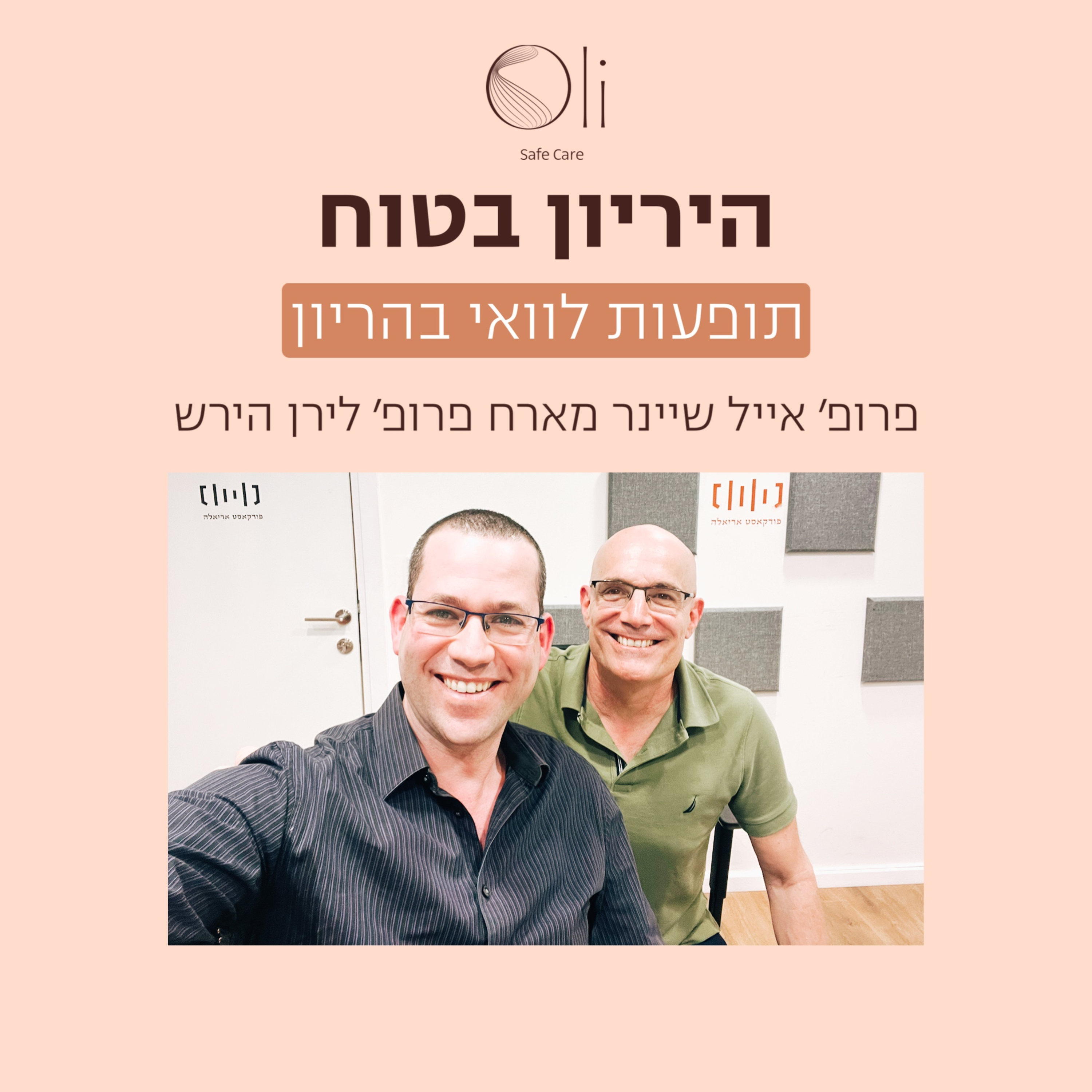 פרק 43- בחילות, צרבות וצרות אחרות עם פרופ׳ לירן הירש