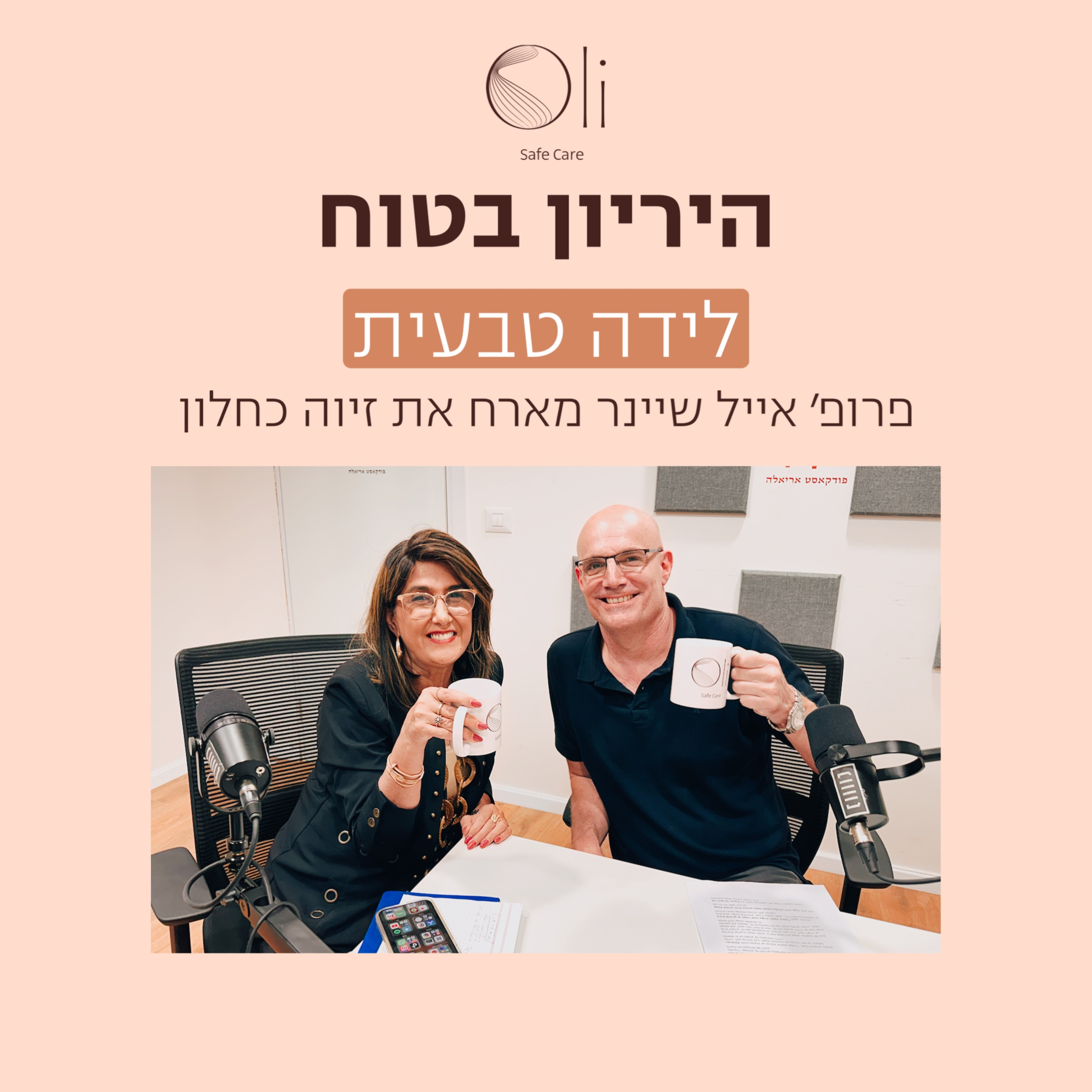 פרק 44- לידה טבעית עם זיוה כחלון