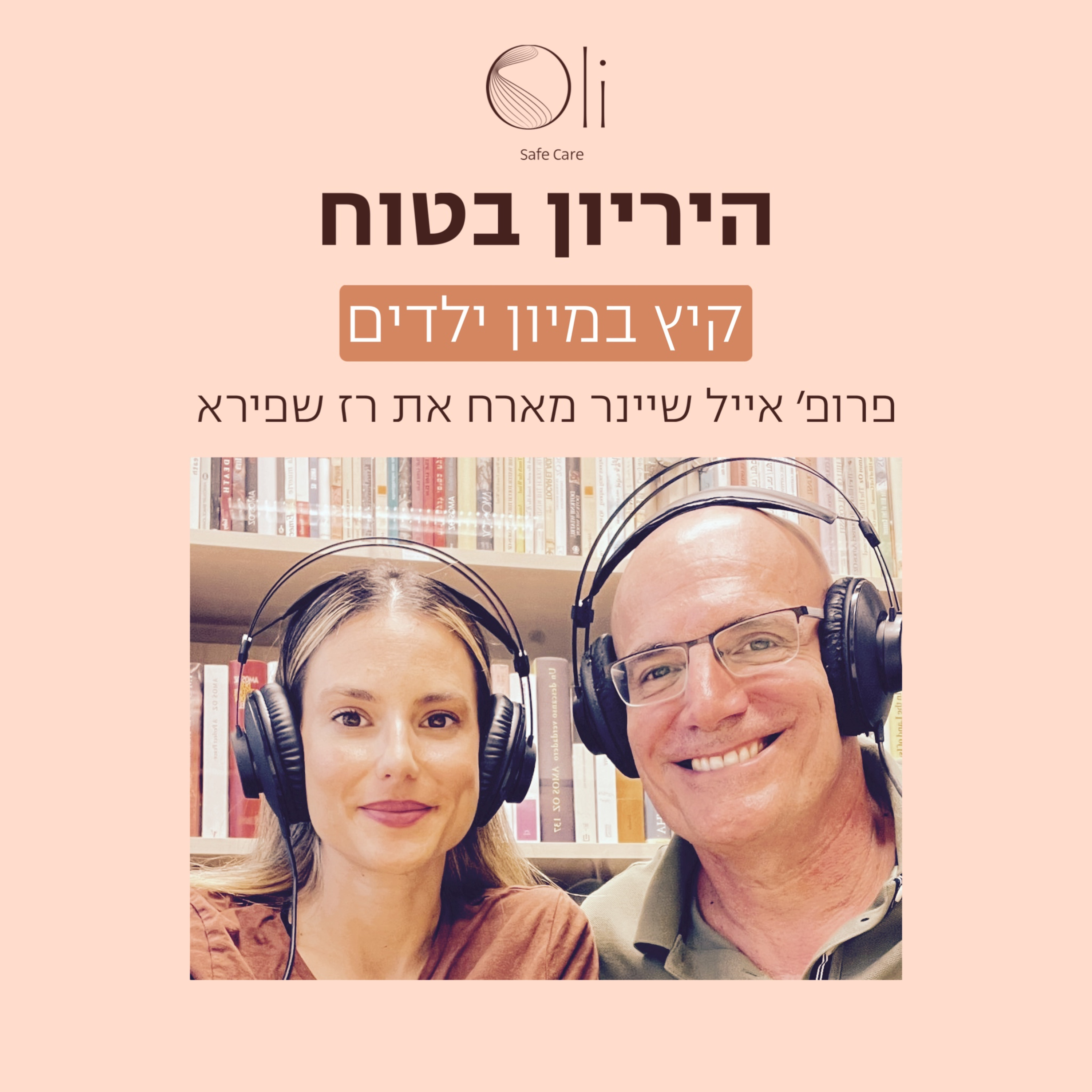 פרק 45- מדריך ההורים לקיץ בטוח לילדים עם רז שפירא