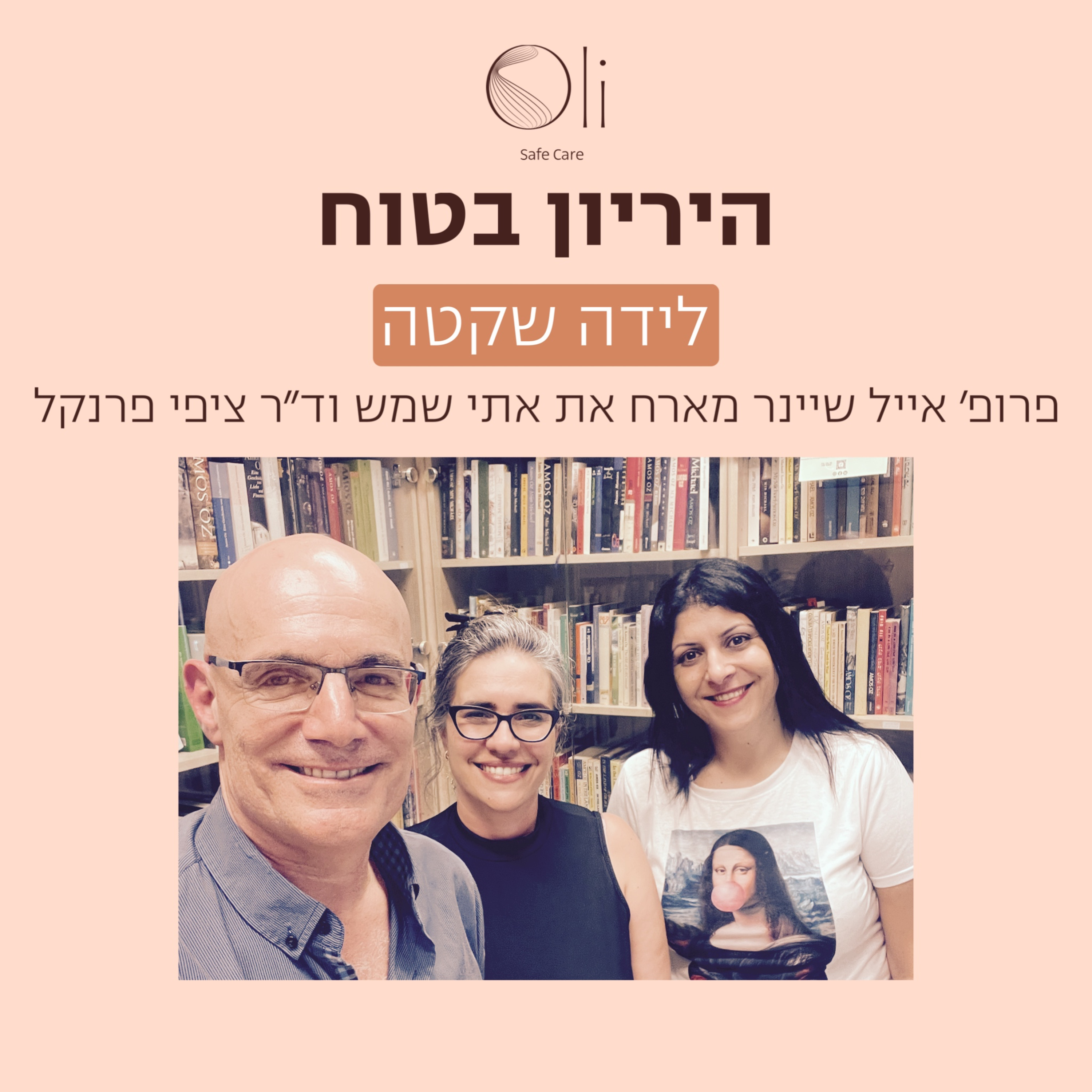 פרק 46- השקט שנשאר: לידה שקטה עם אתי שמש וד״ר ציפי פרנקל