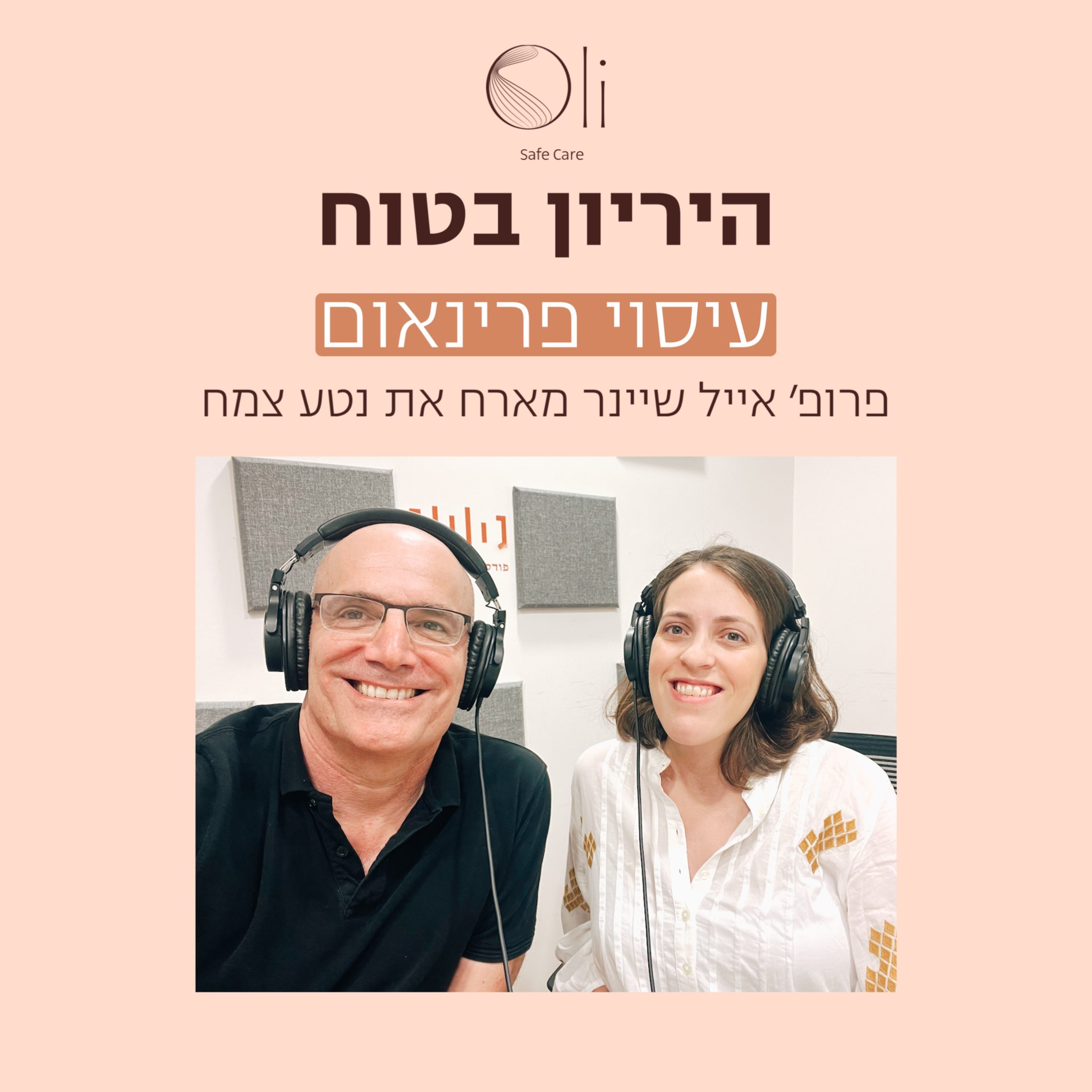 פרק 48- עיסוי פרינאום עם נטע צמח