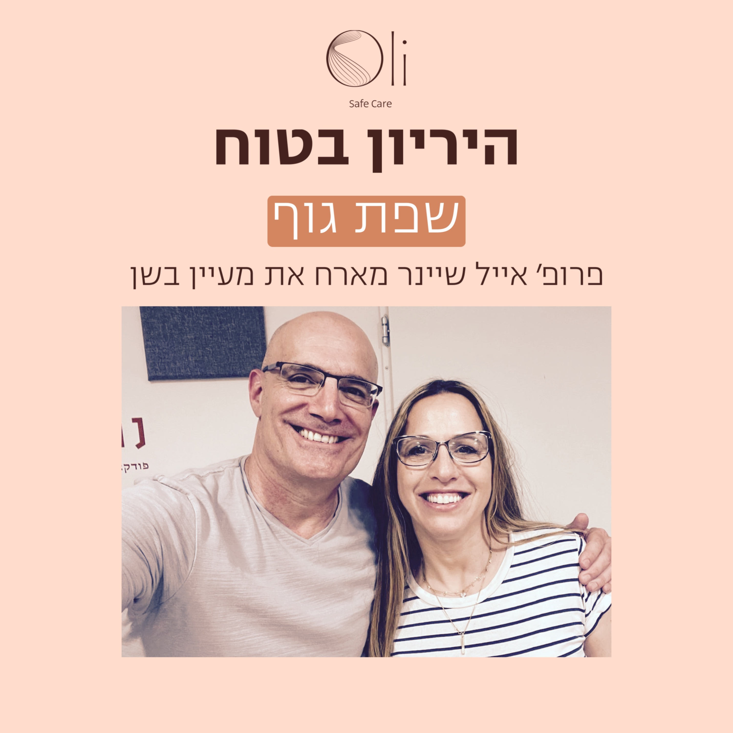 פרק 49- שפת גוף בהריון ובכלל עם מעיין בשן