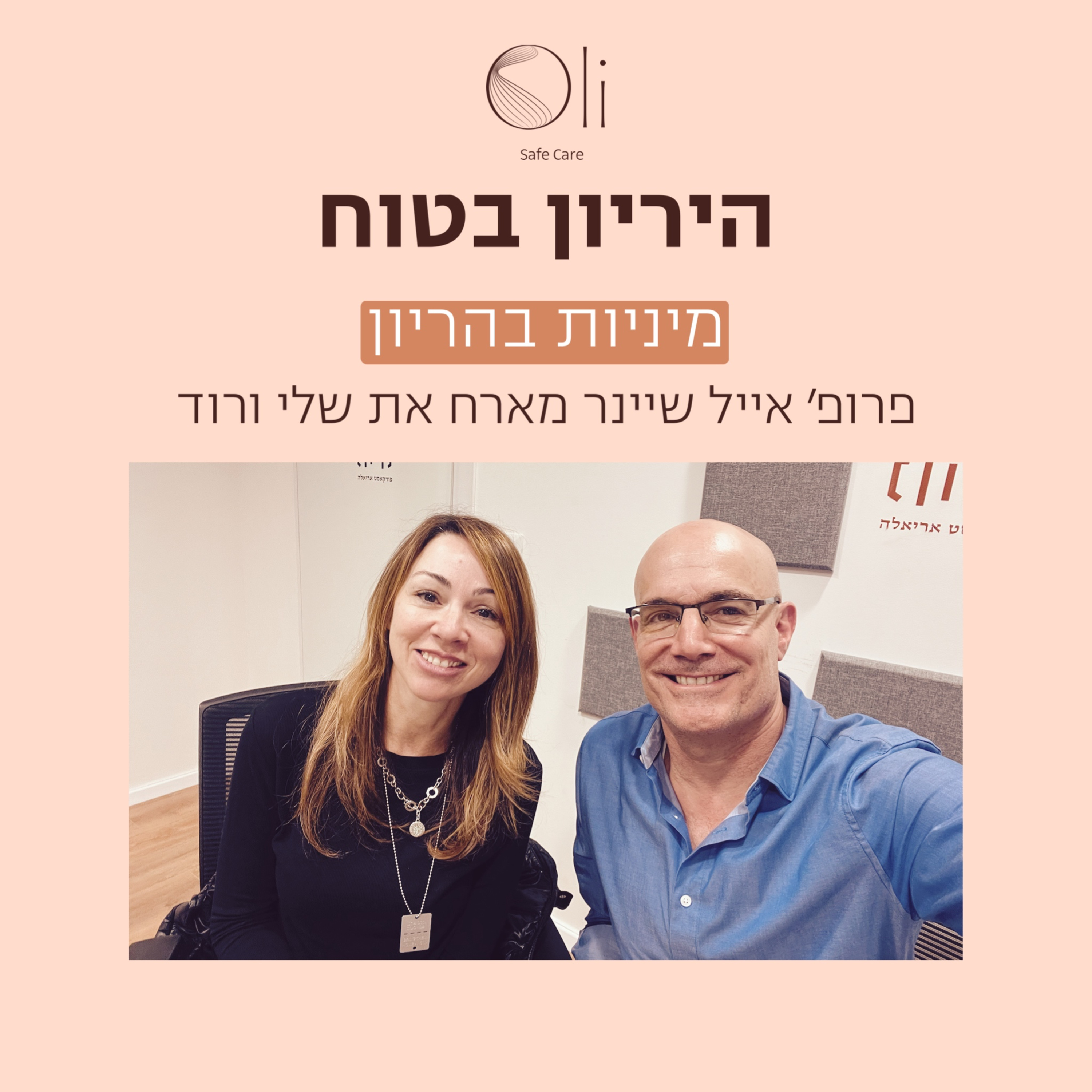 פרק 51- מיניות בהריון עם שלי ורוד