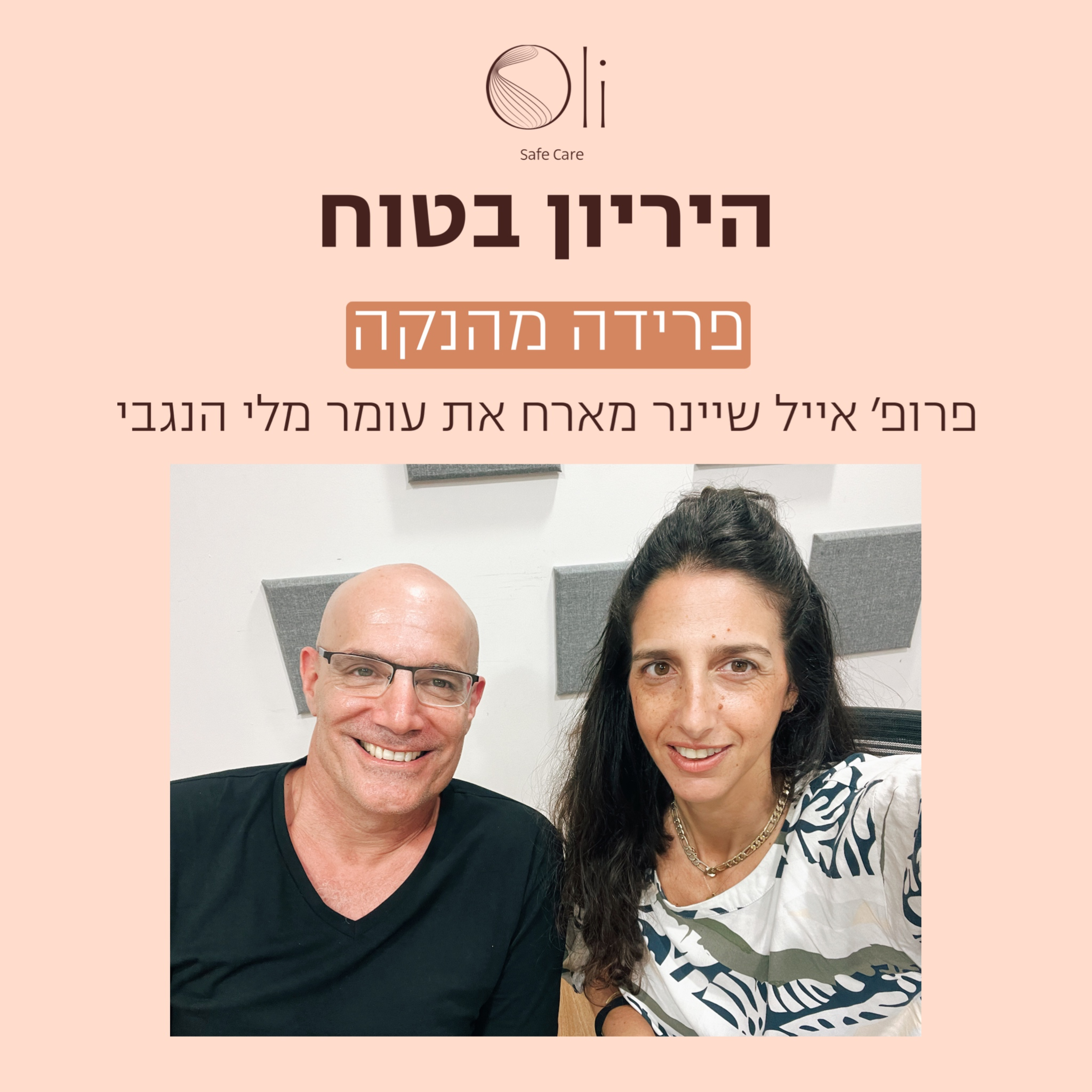 פרק 54- פרידה מהנקה עם עומר מלי הנגבי