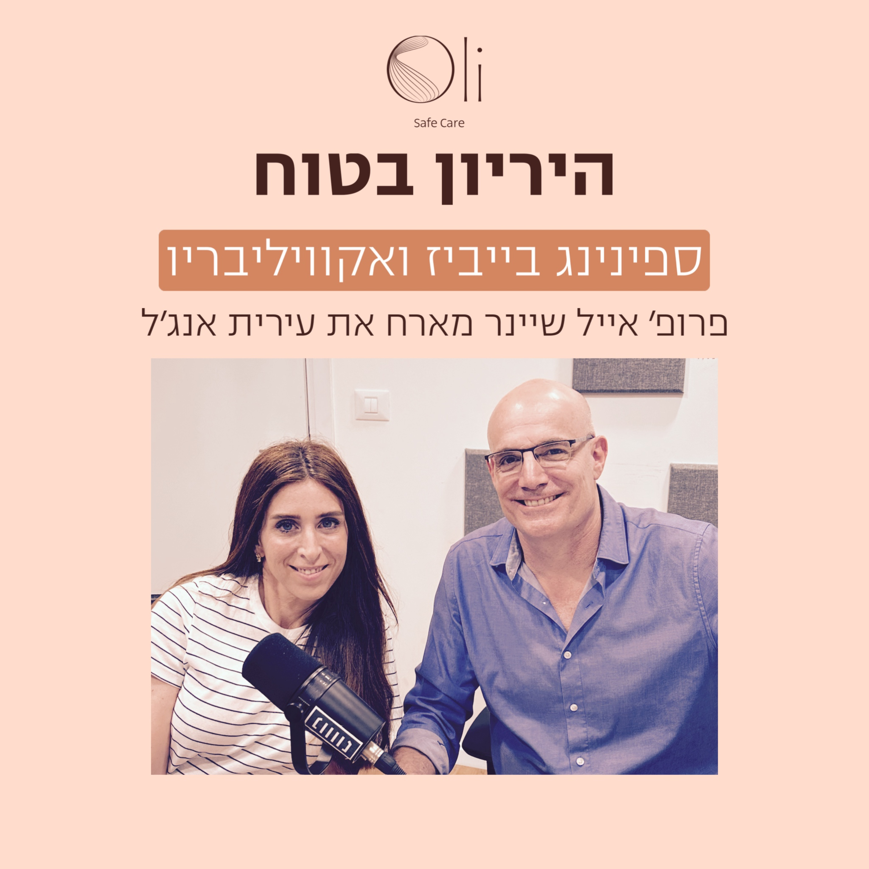 פרק 57- אקוויליבריו וספינינג בייביז עם עירית אנג׳ל