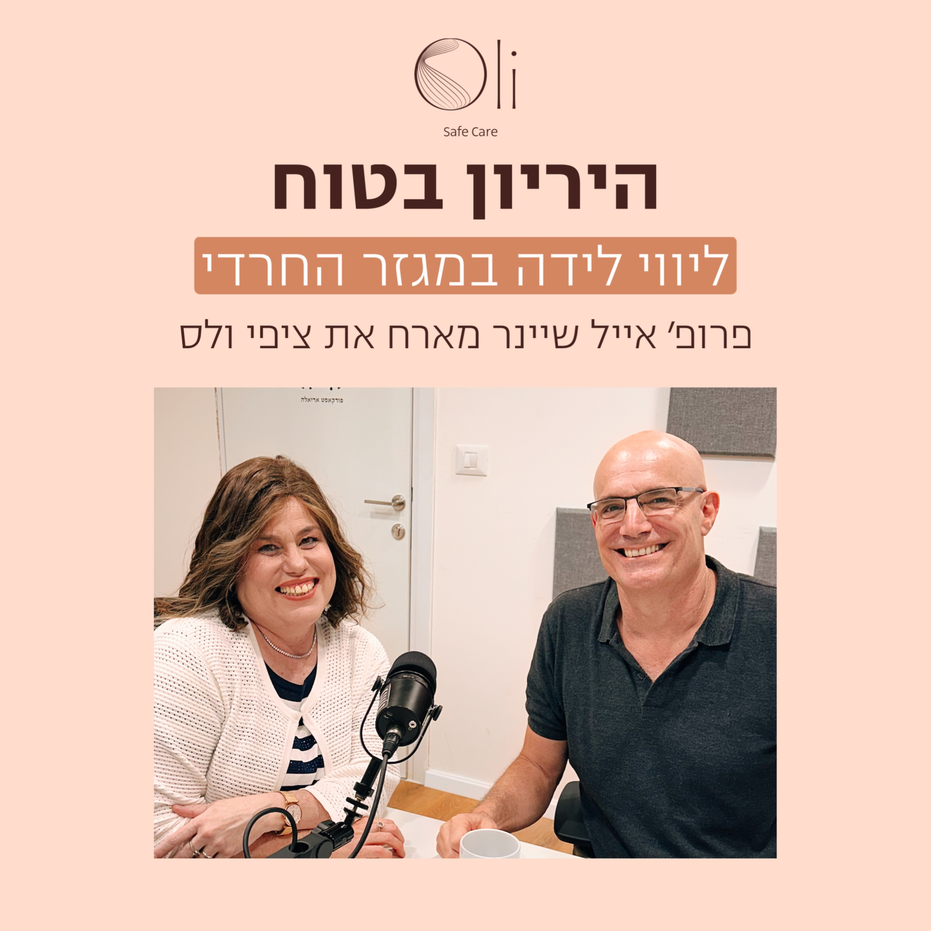 פרק 59- למה לידה לא אמורה לכאוב? עם ציפי ולס
