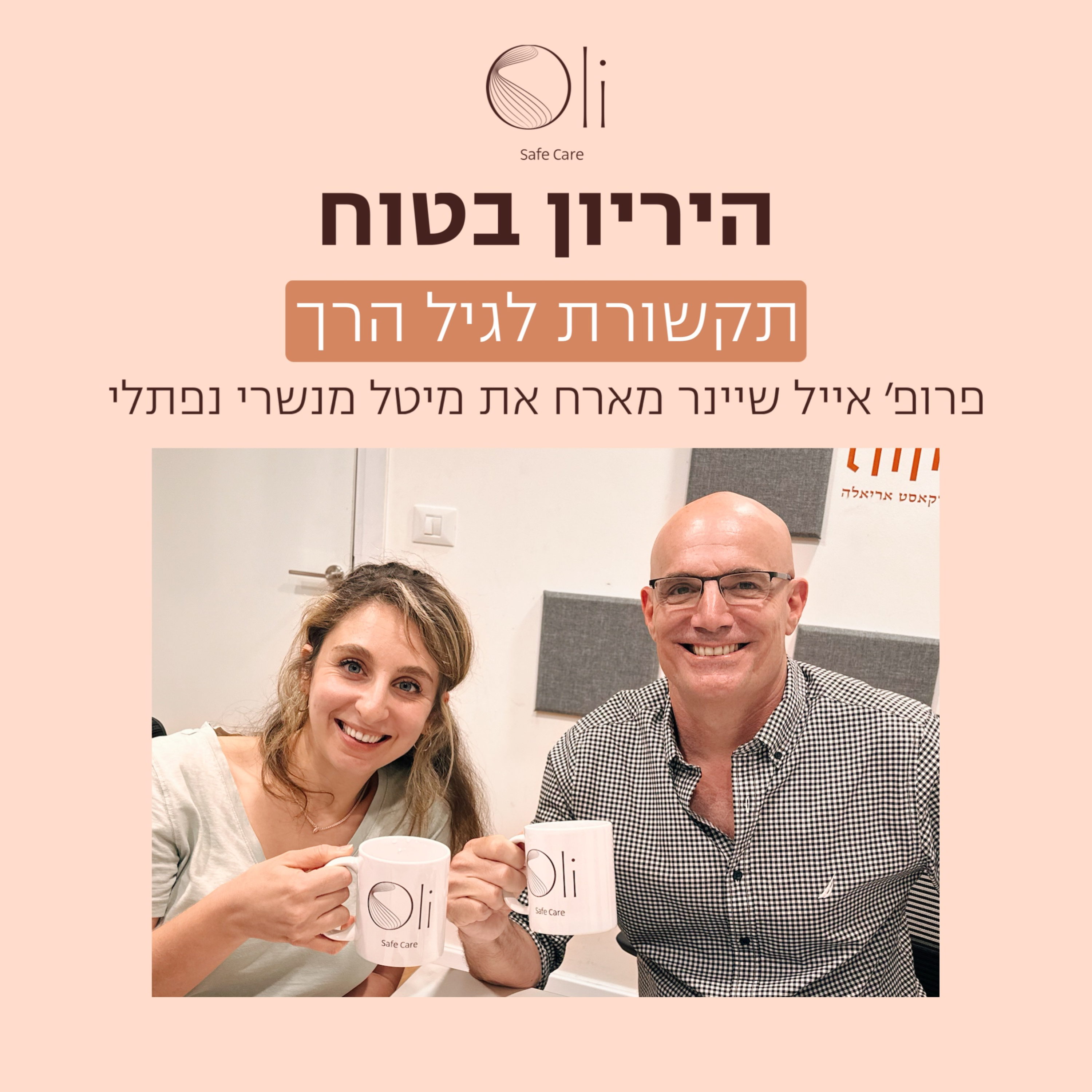 פרק 61- תקשורת בגיל הרך עם מיטל מנשרי נפתלי