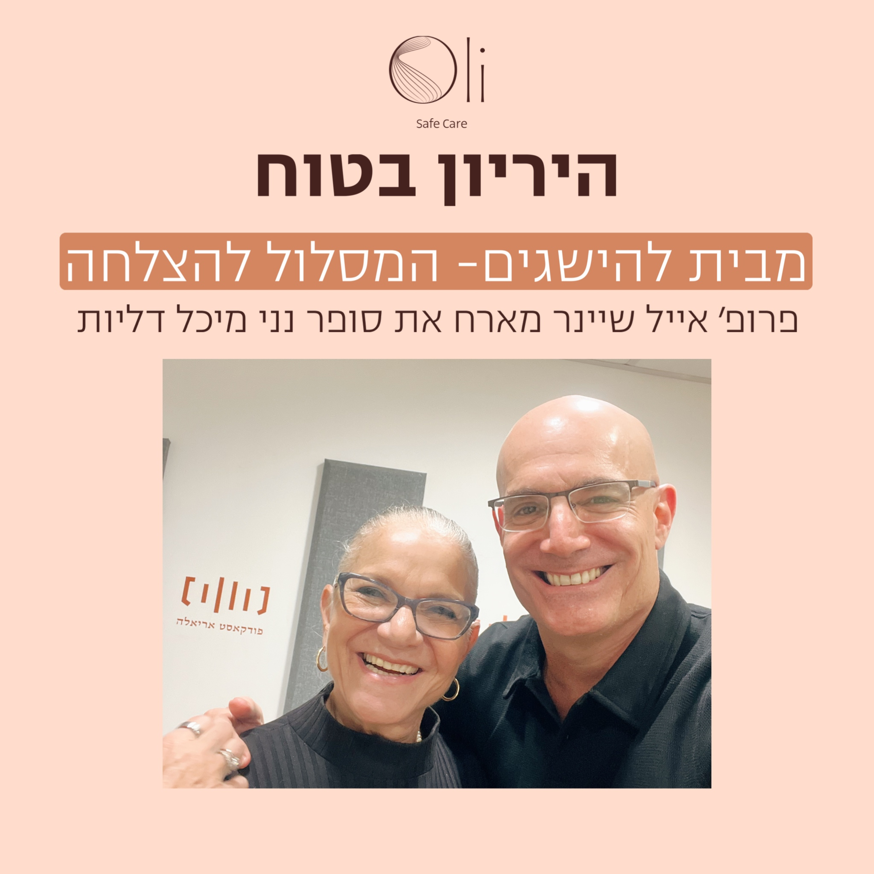 פרק 62- מבית להישגים: המסלול להצלחה עם סופר נני