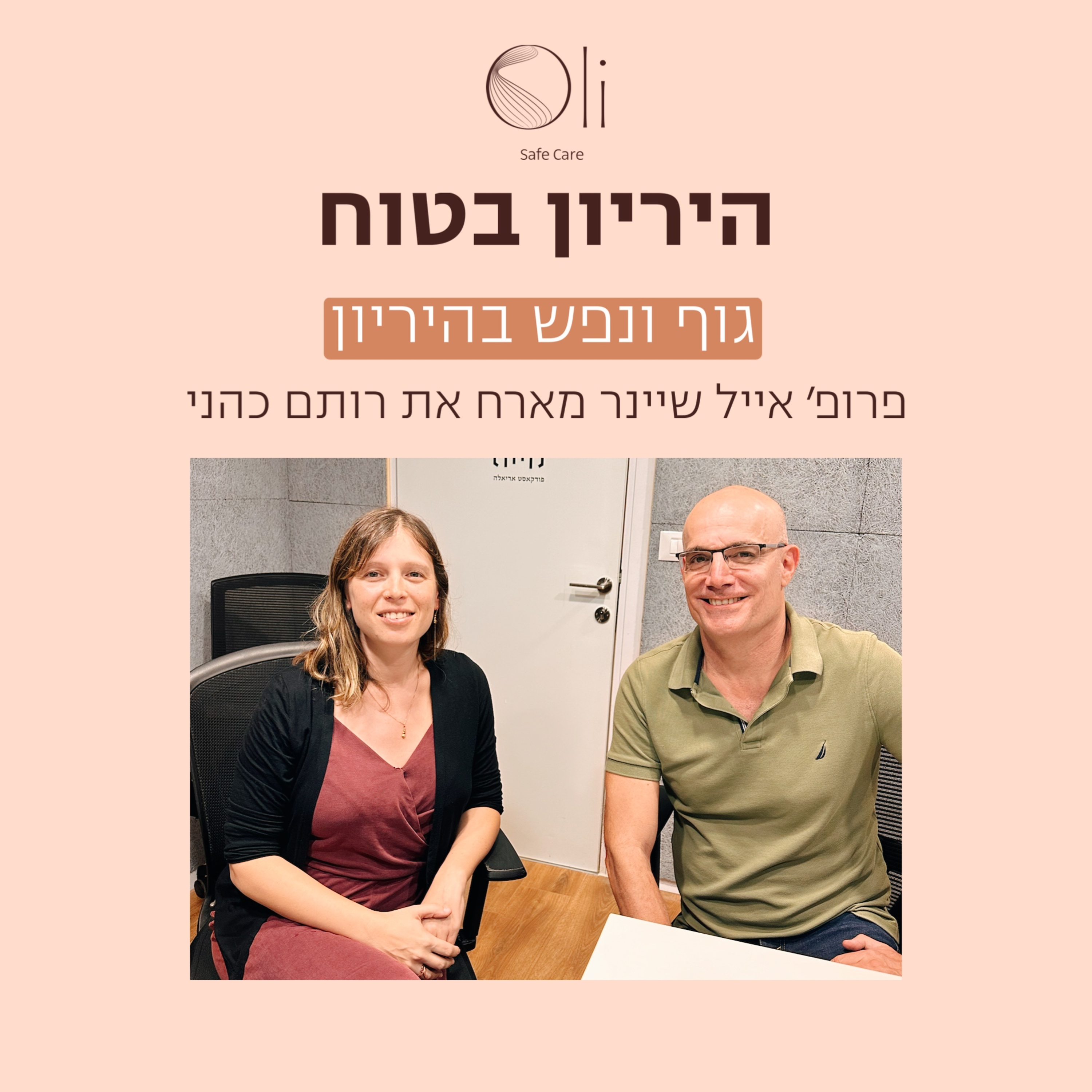 פרק 63- גוף ונפש בהריון עם רותם כהני