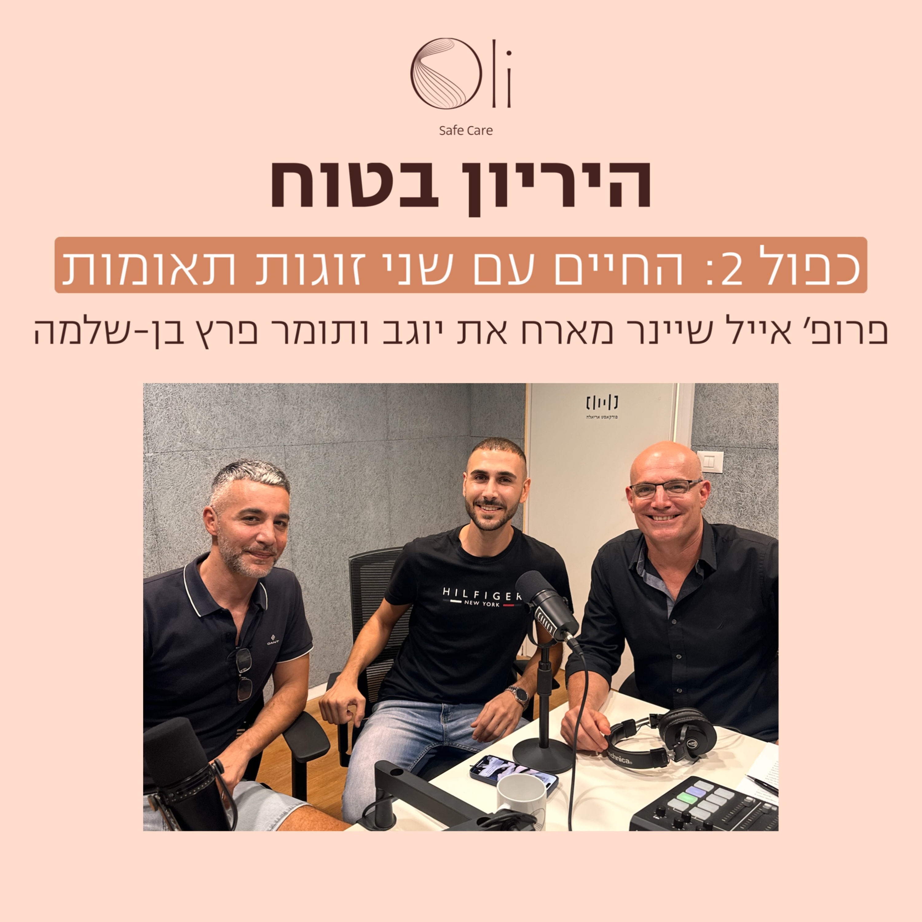 פרק 65- כפול 2: החיים עם שני זוגות תאומות עם יוגב ותומר פרץ בן שלמה