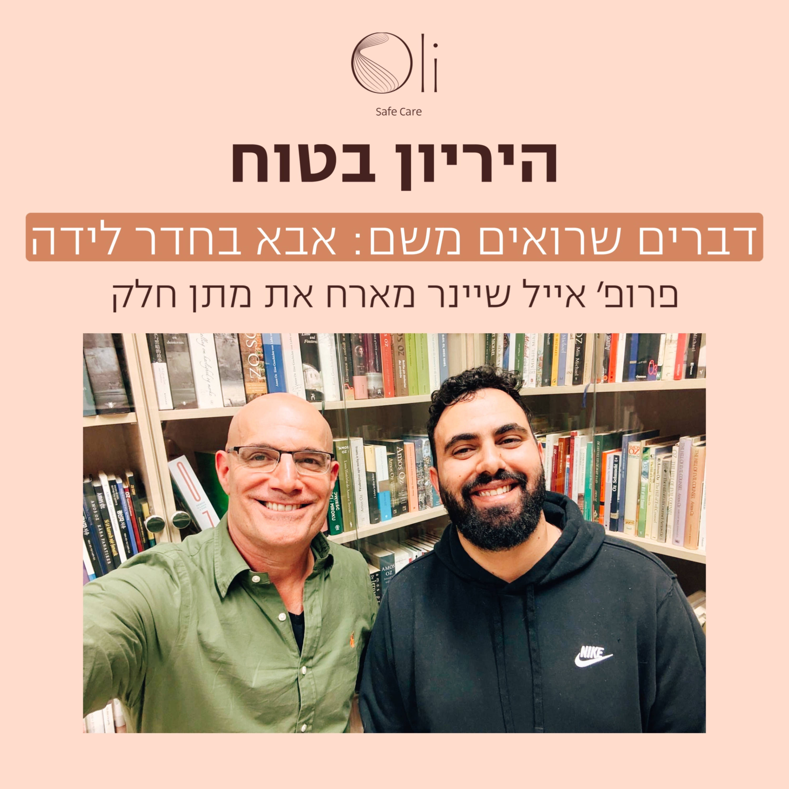 פרק 72- דברים שרואים משם: לידה מזווית האבא עם מתן חלק
