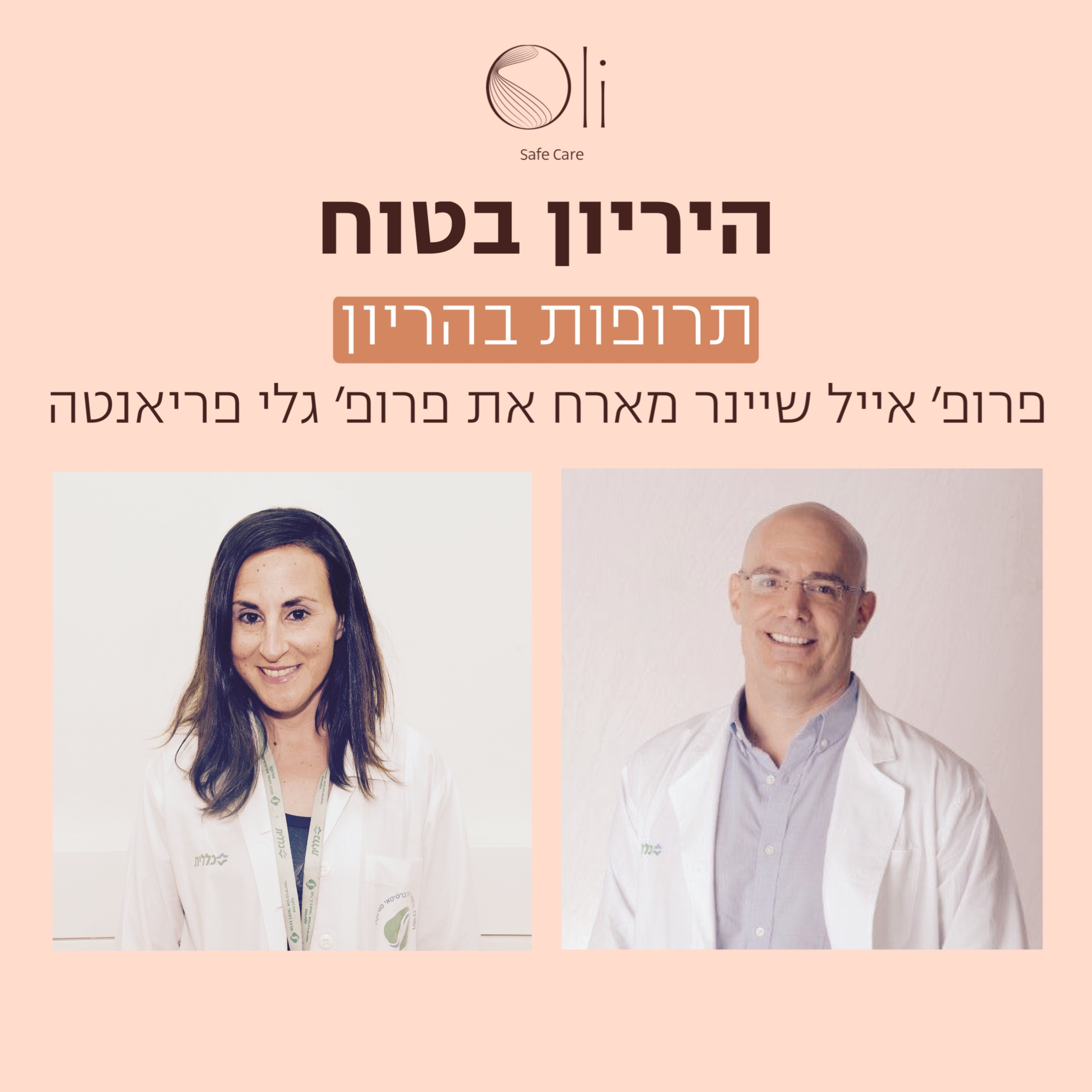 פרק 74- תרופות בהריון – מה מותר ומה אסור? עם פרופ' גלי פריאנטה