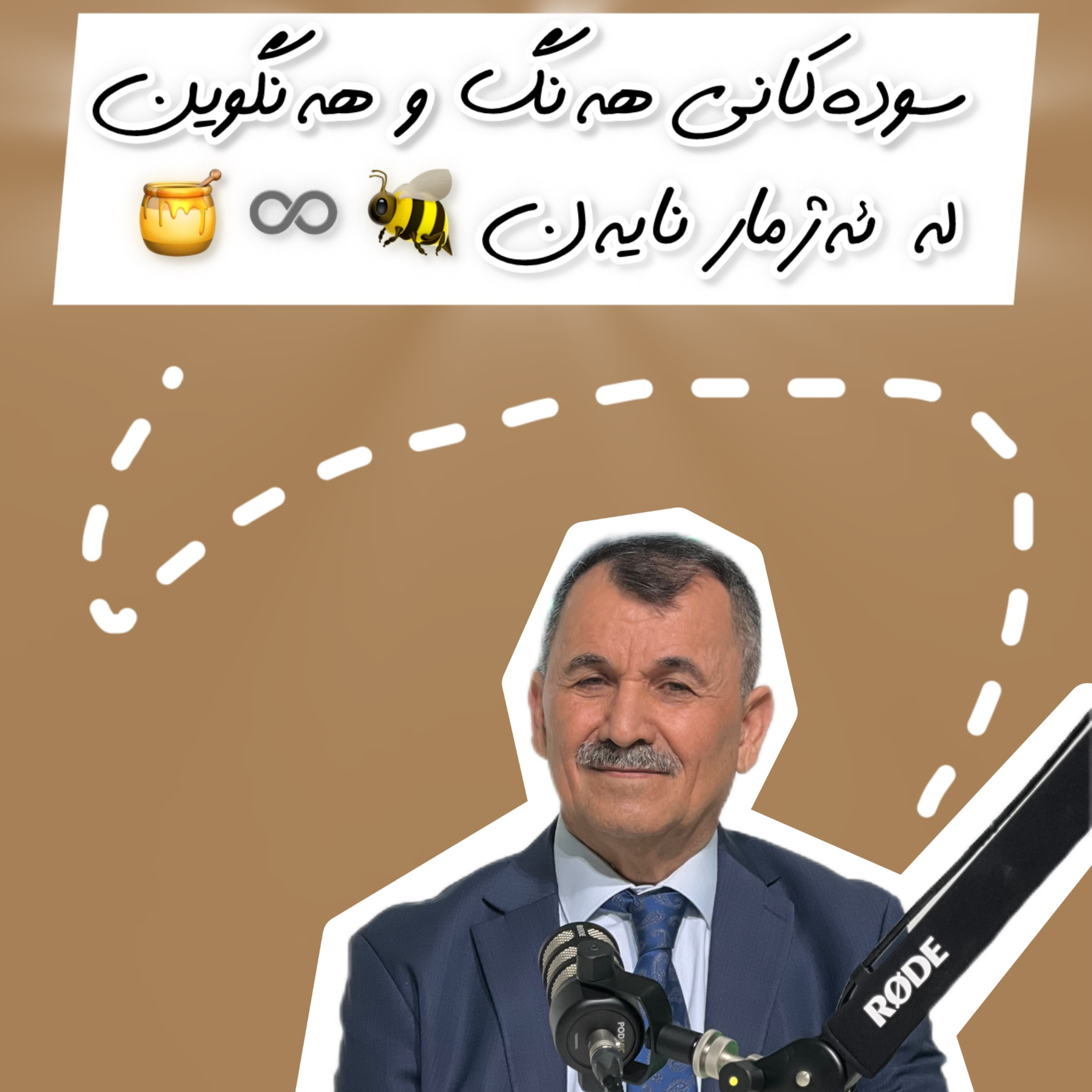 Kurd Podcast / Veterinarian