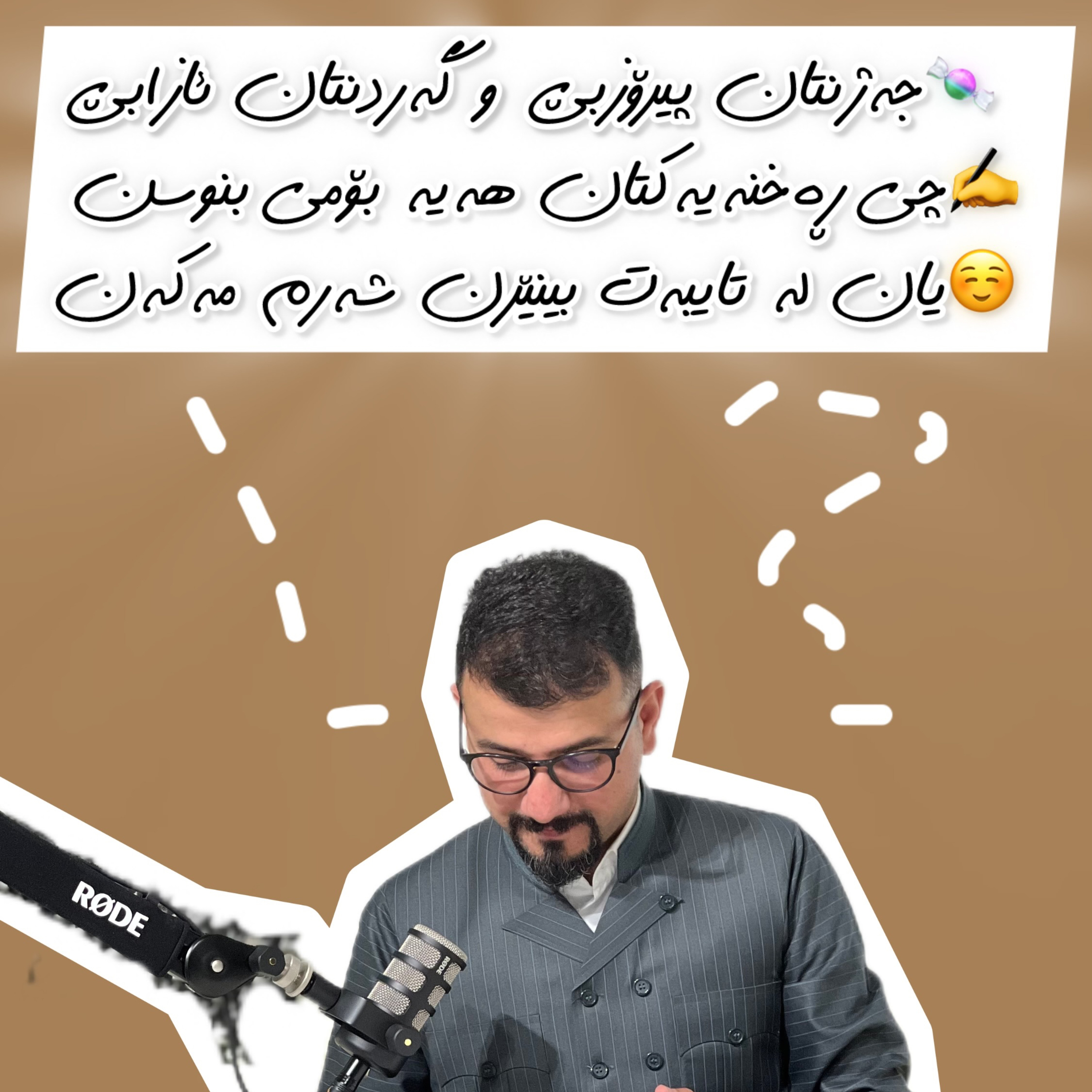 Kurd Podcast / Veterinarian