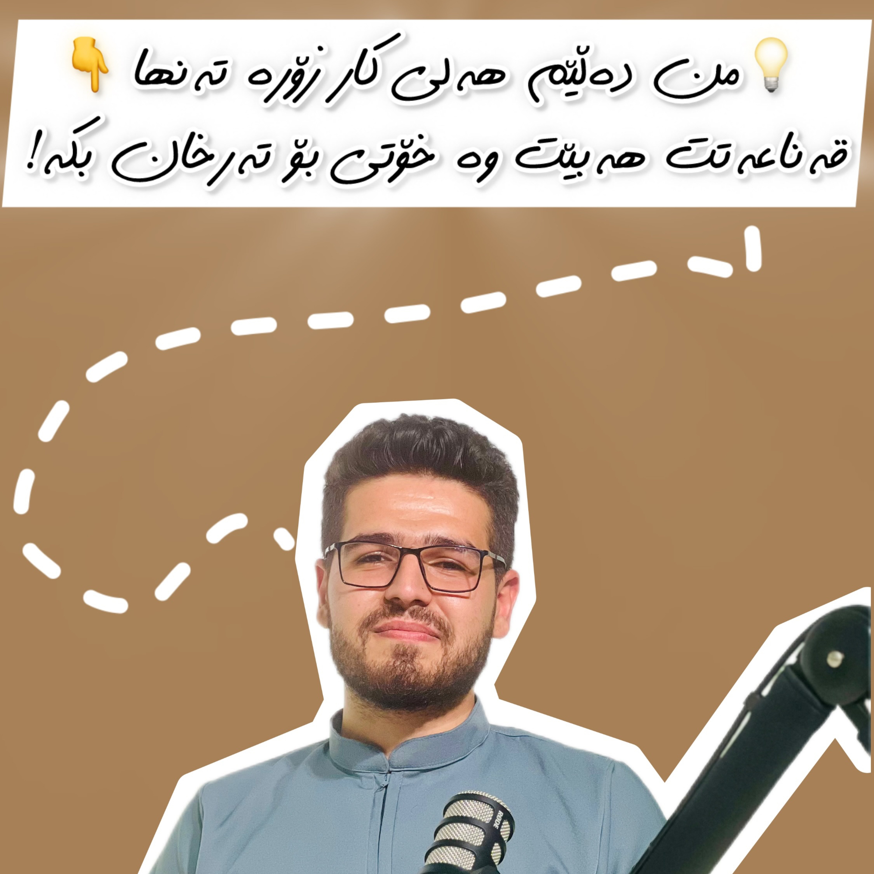 Kurd Podcast / Veterinarian