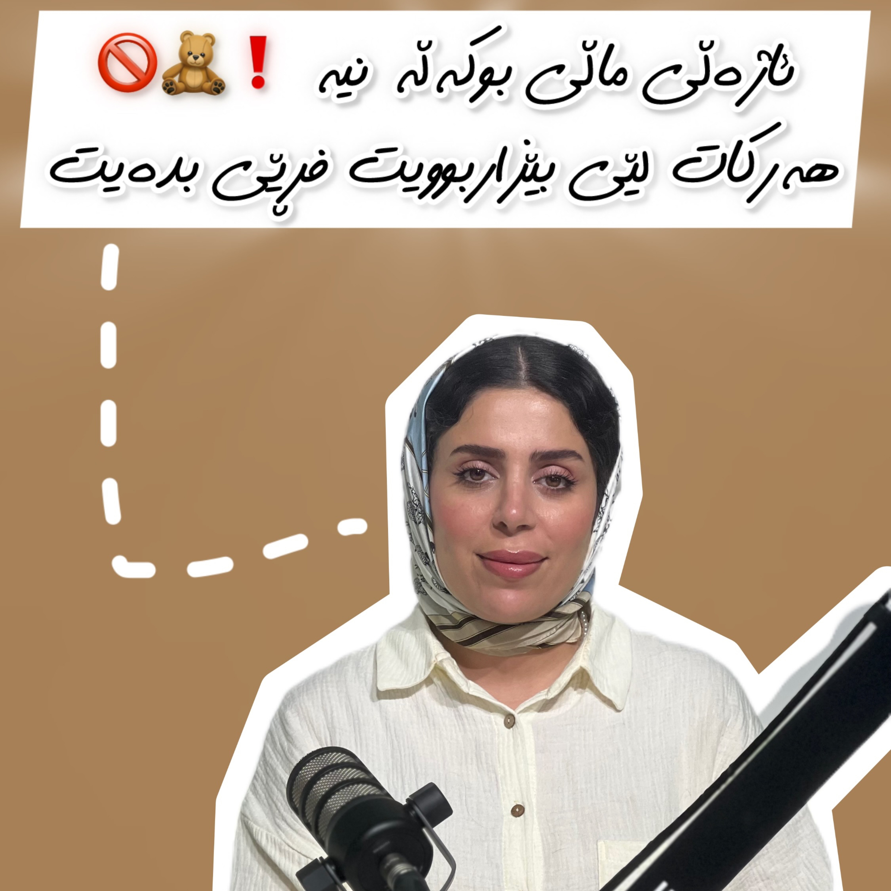 Kurd Podcast / Veterinarian