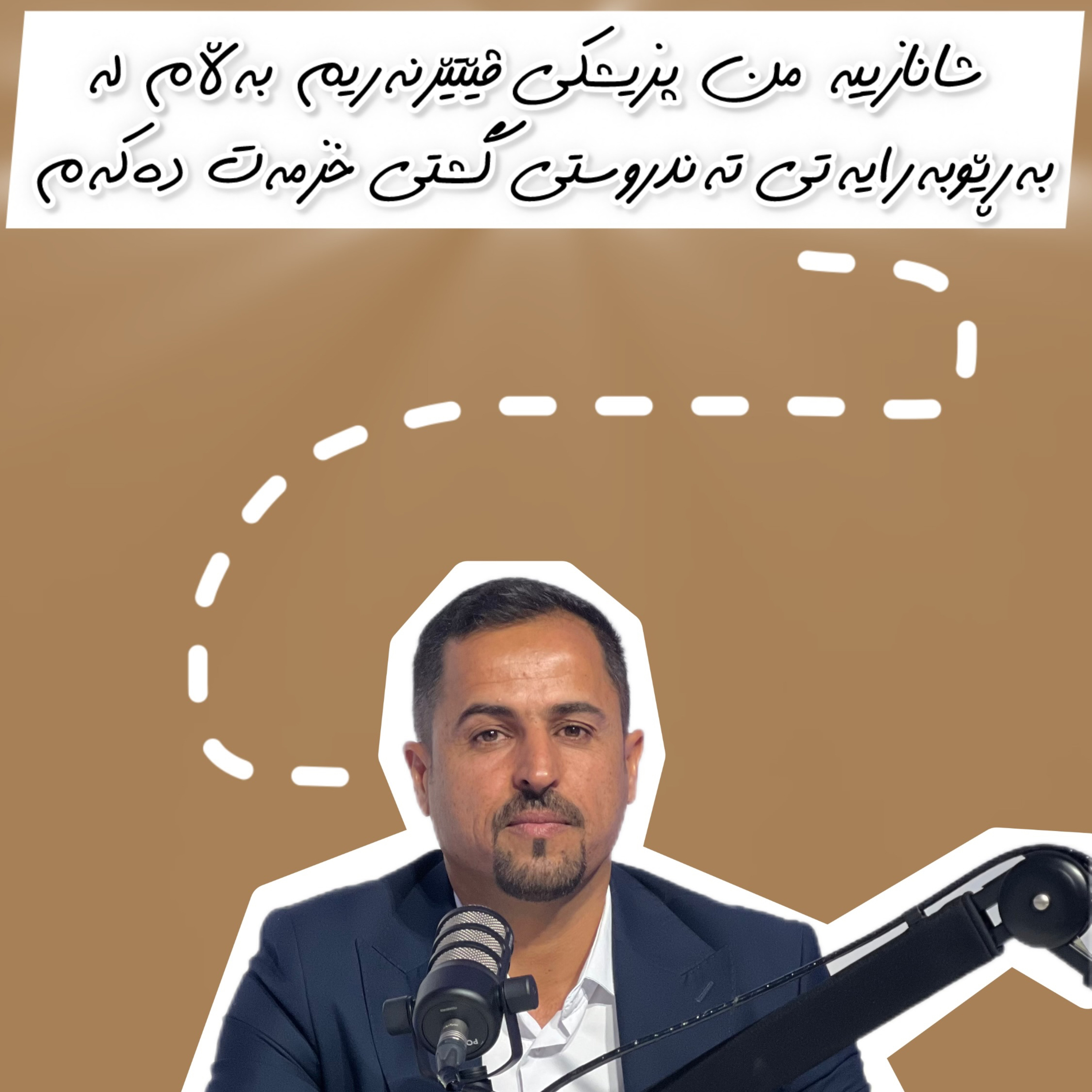 Kurd Podcast / Veterinarian