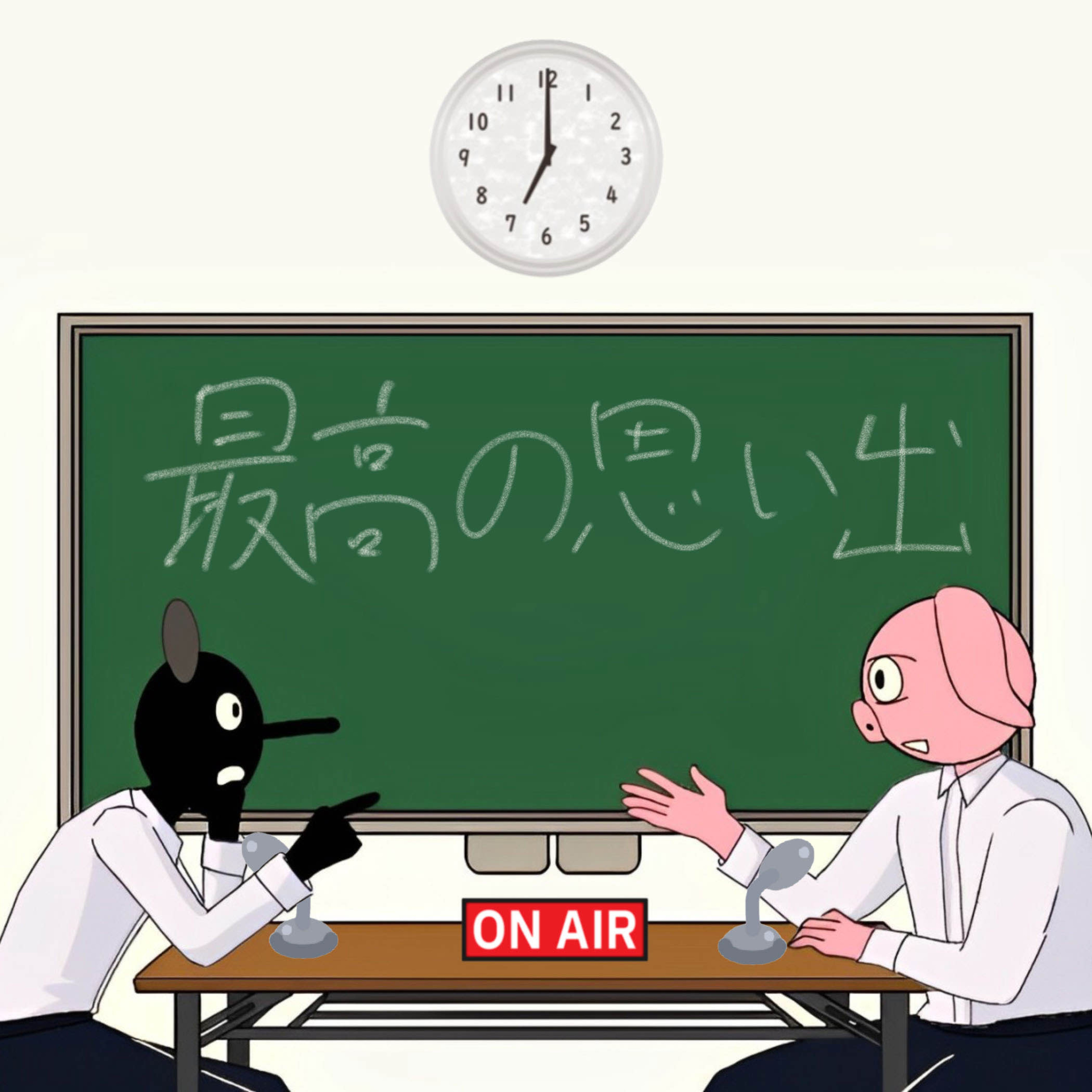 S2#11 最高の思い出・見学旅行 episode artwork