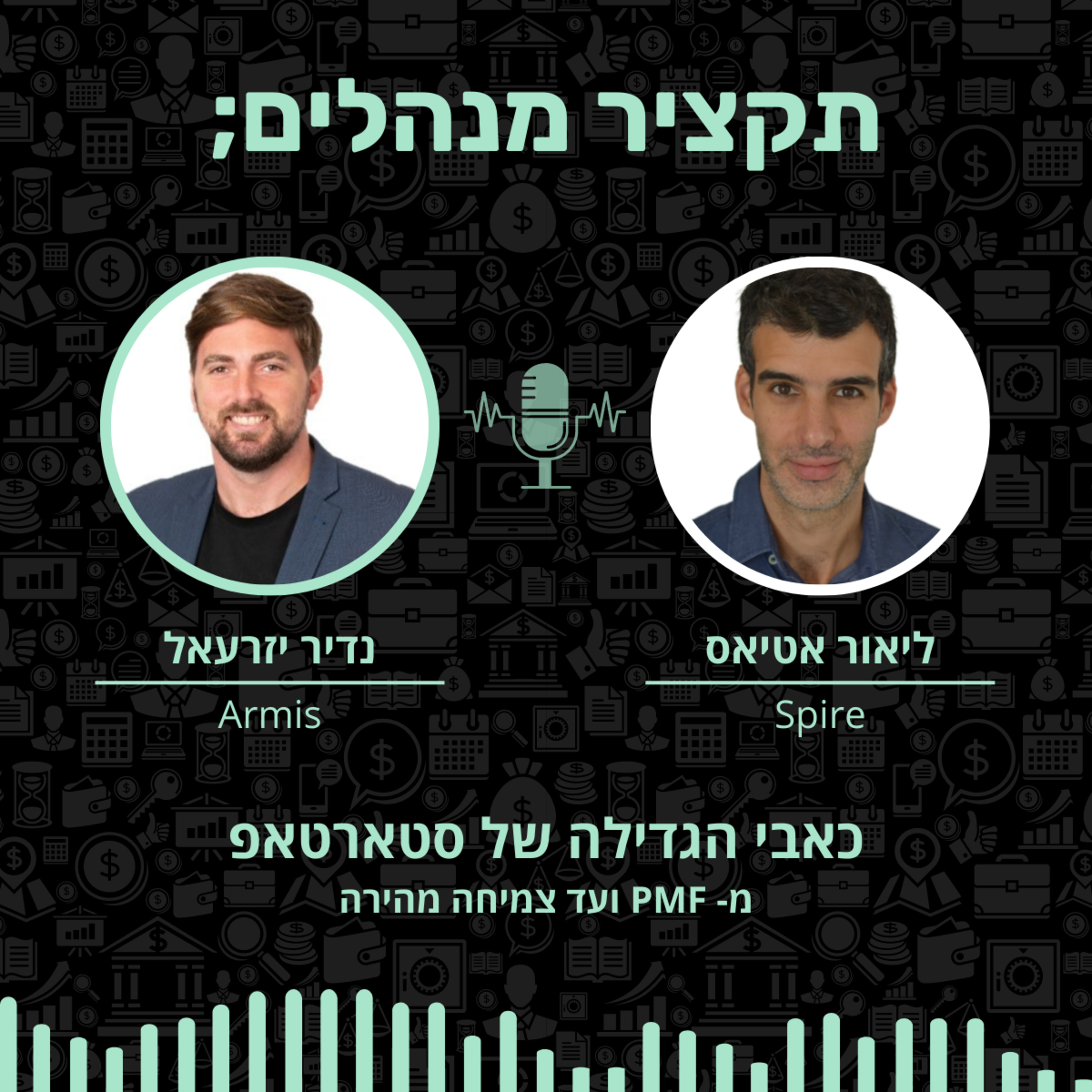 תקציר מנהלים