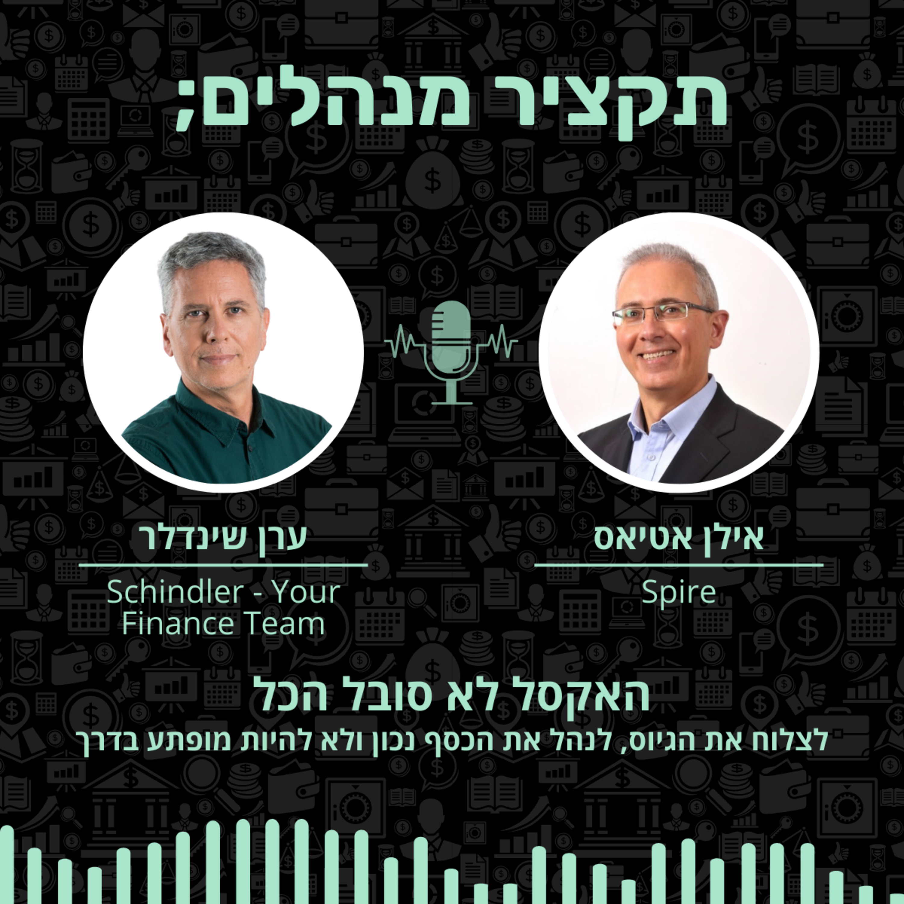 תקציר מנהלים