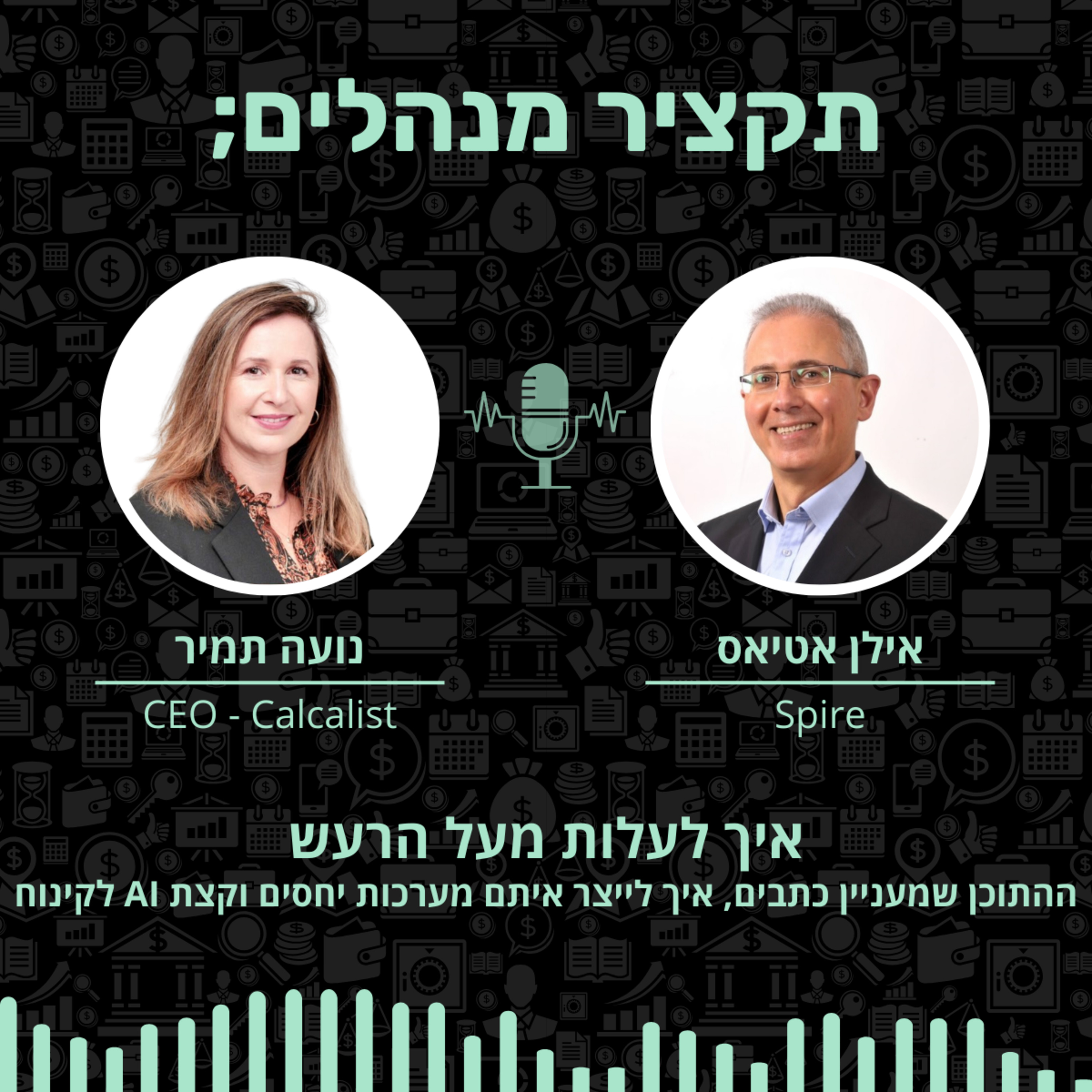תקציר מנהלים