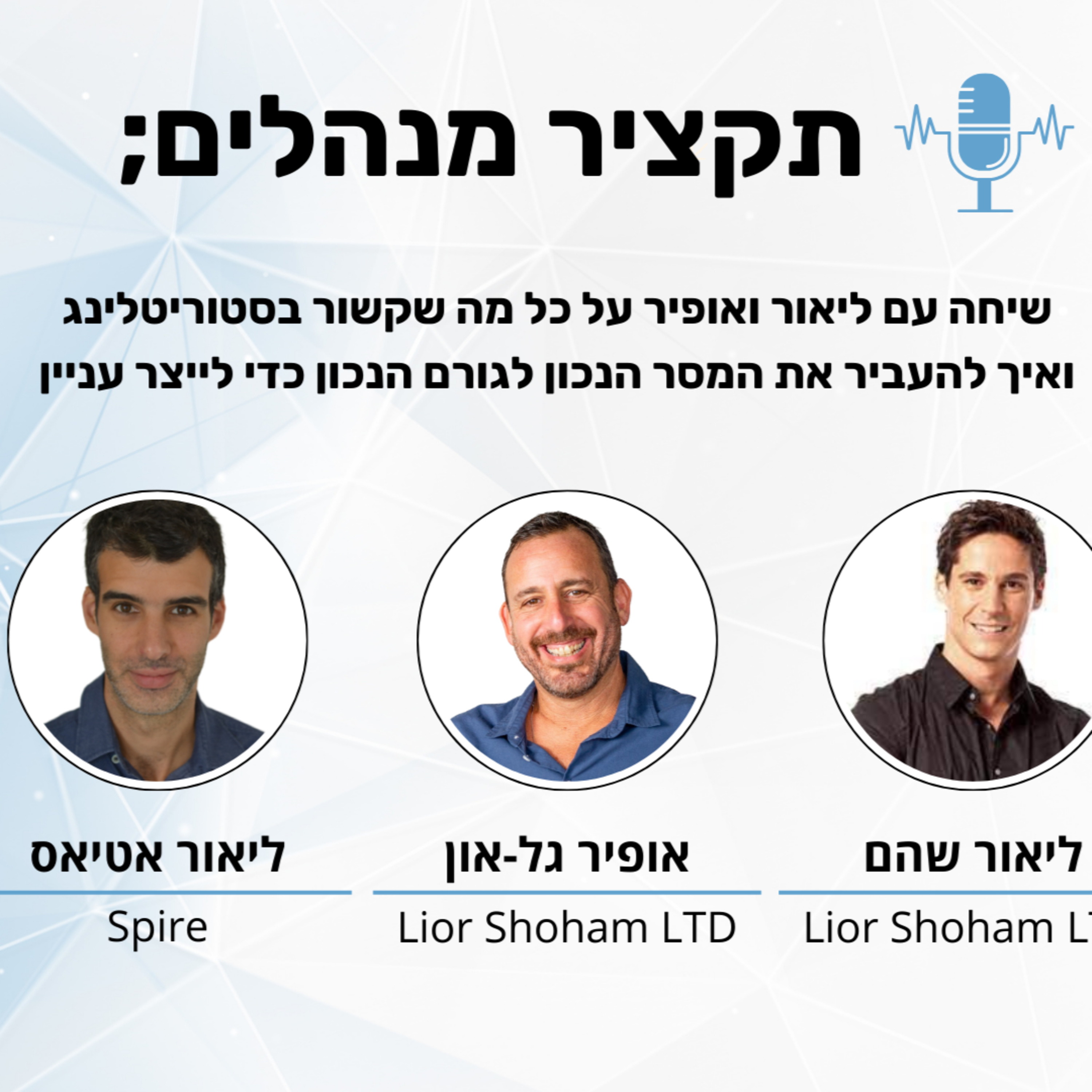 תקציר מנהלים