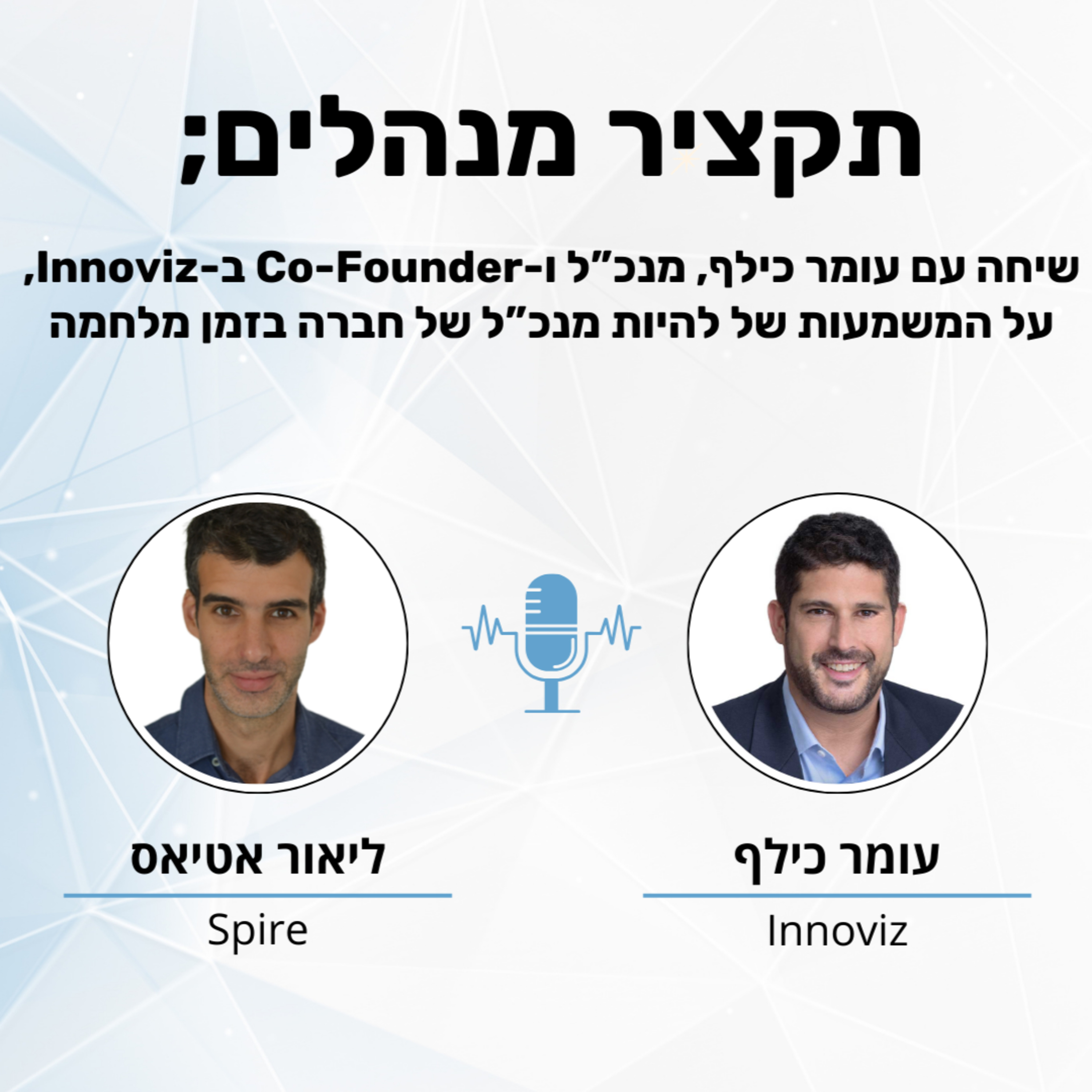 תקציר מנהלים