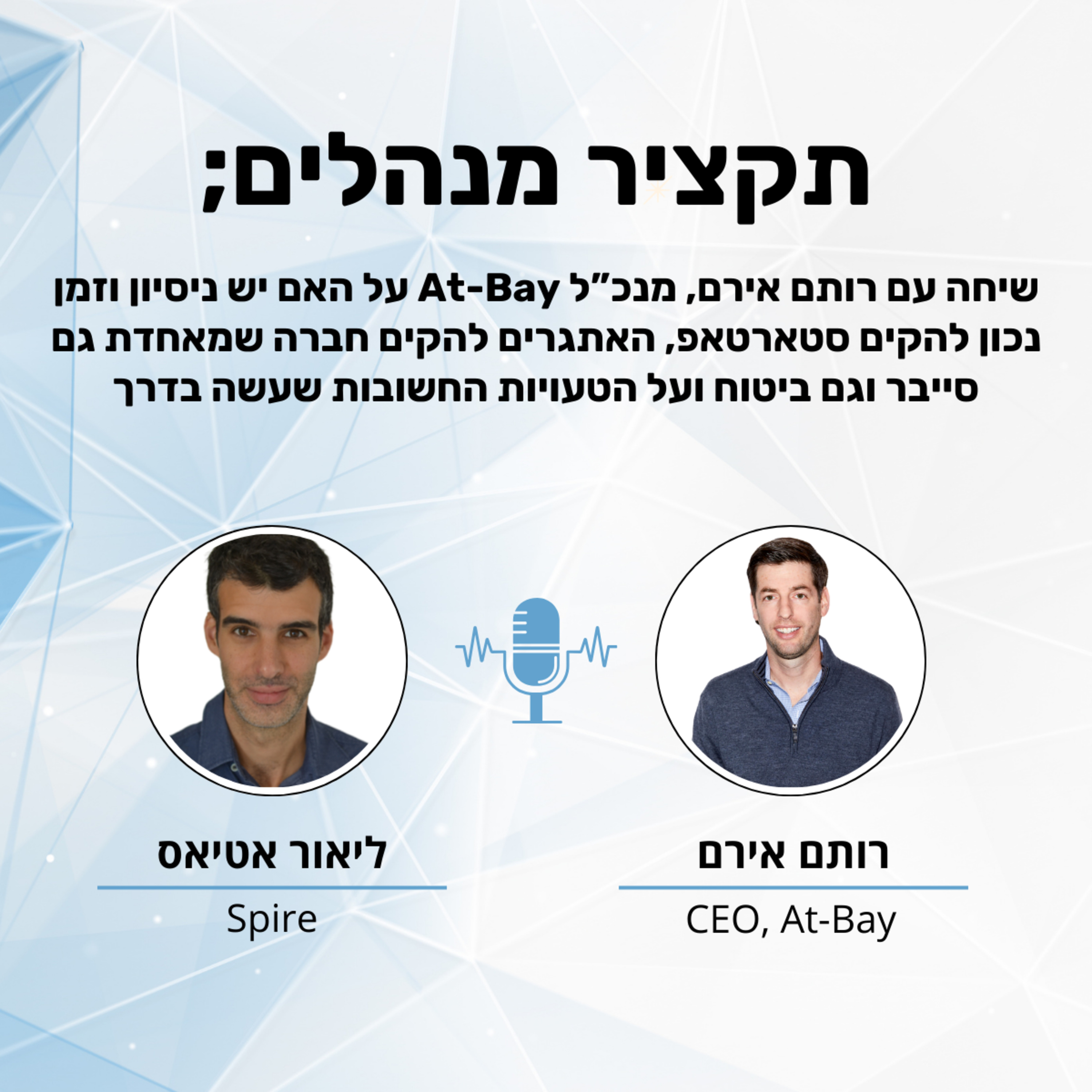 תקציר מנהלים