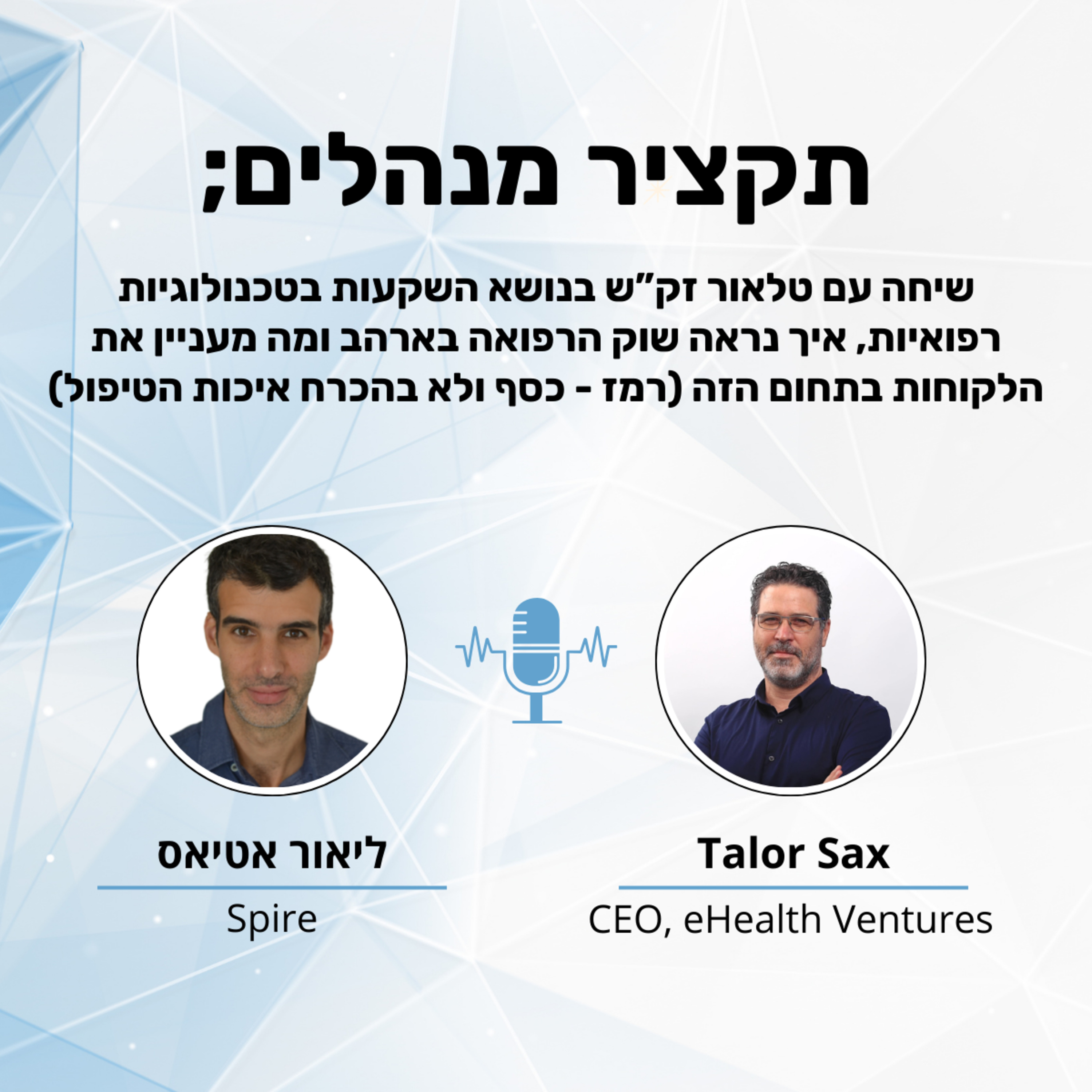 תקציר מנהלים