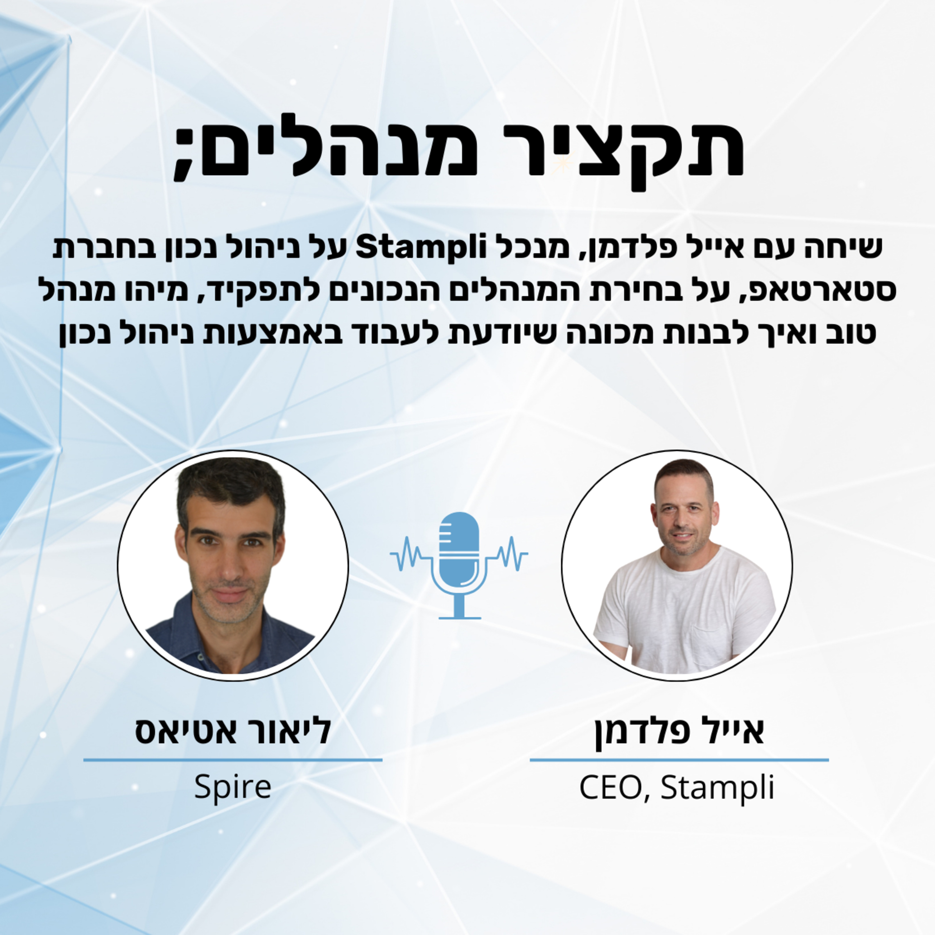 תקציר מנהלים