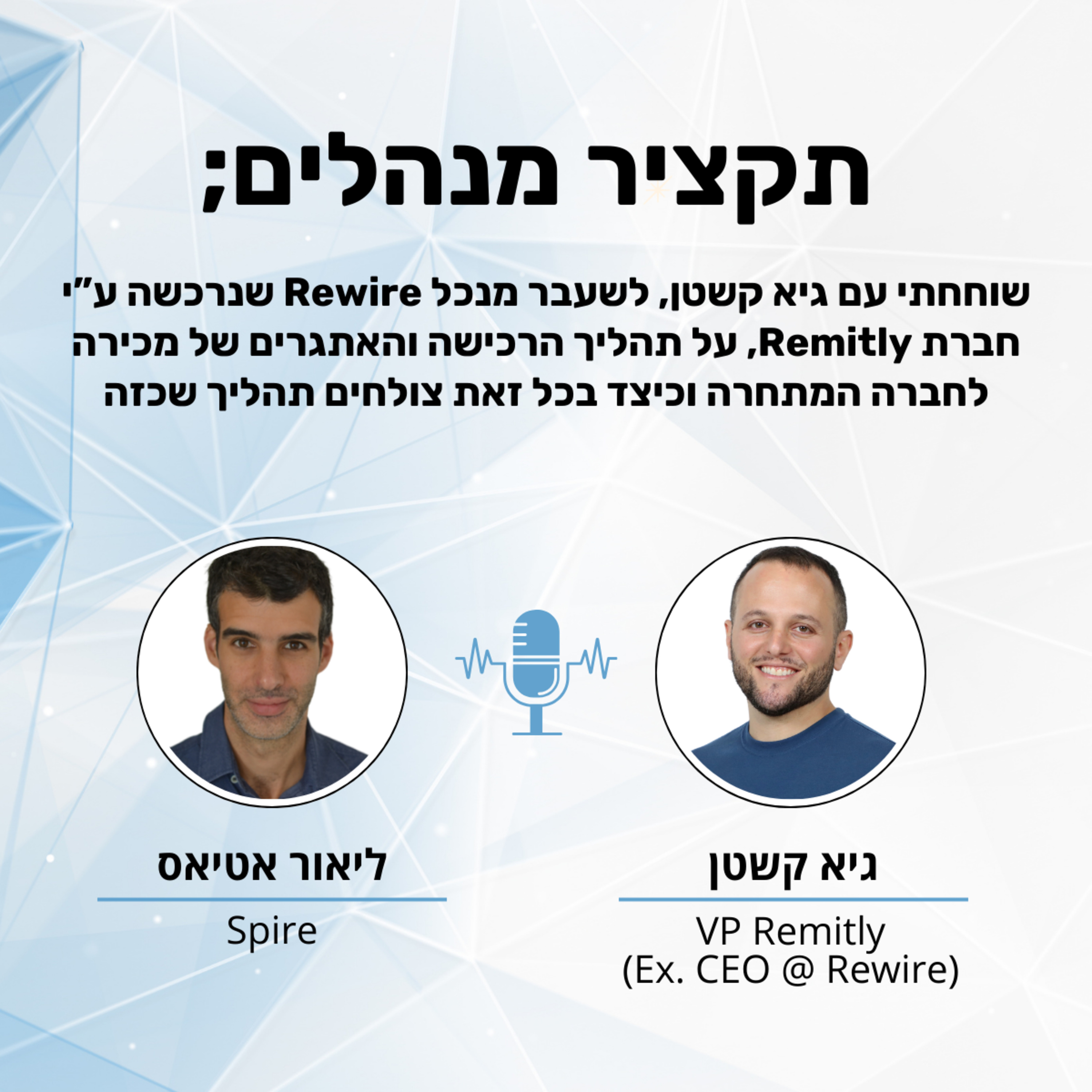 תקציר מנהלים