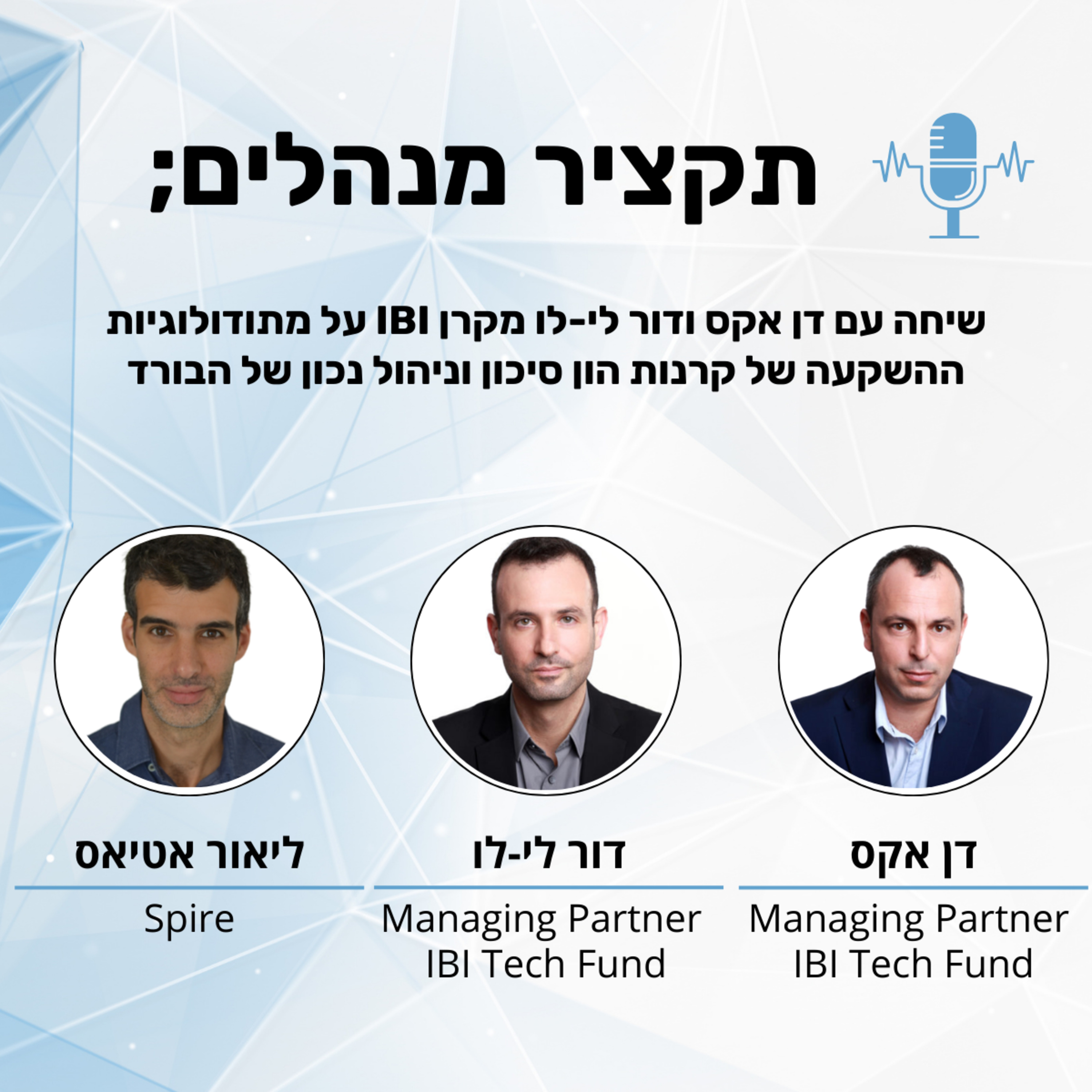 תקציר מנהלים