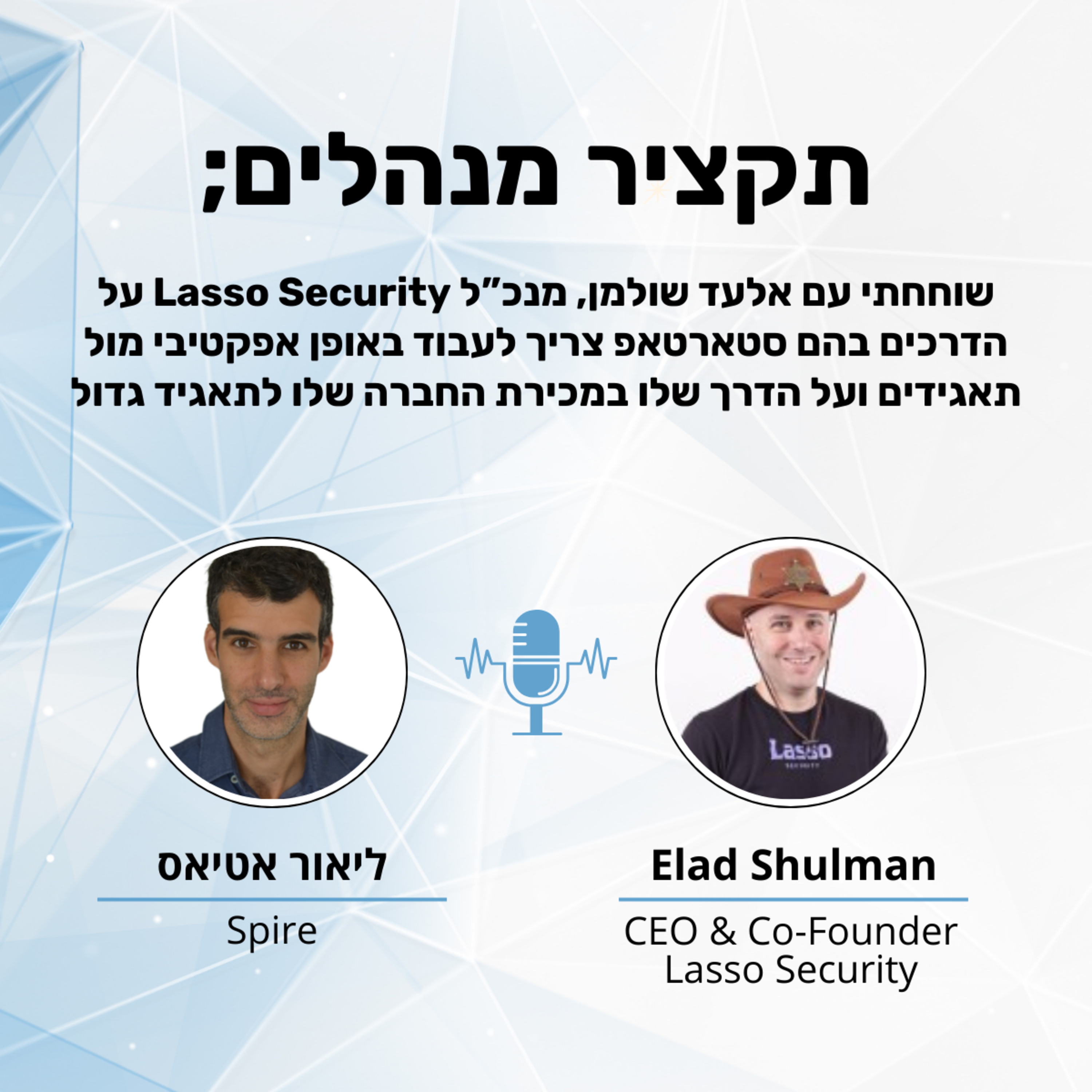 תקציר מנהלים